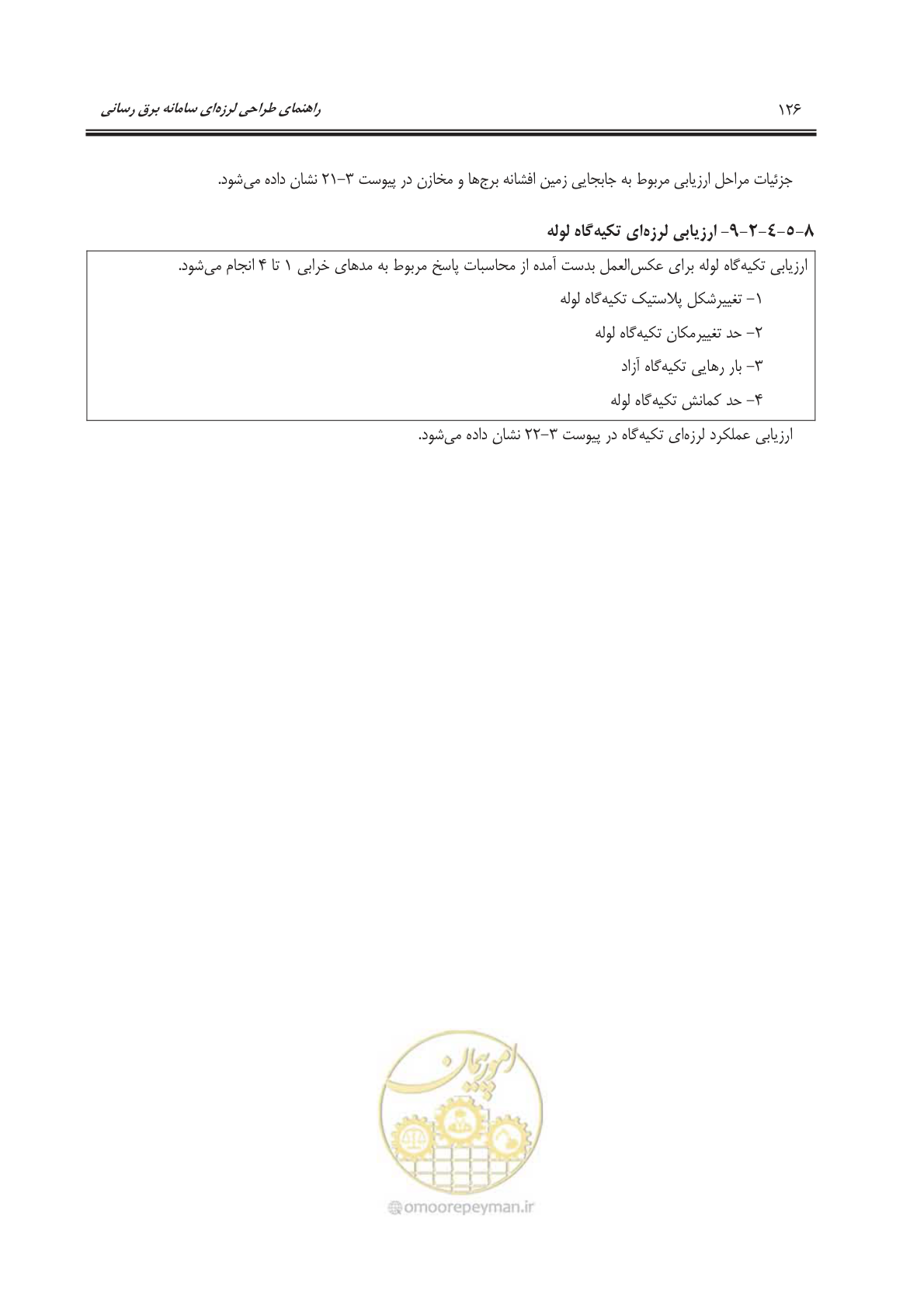 صفحه 163 از 303