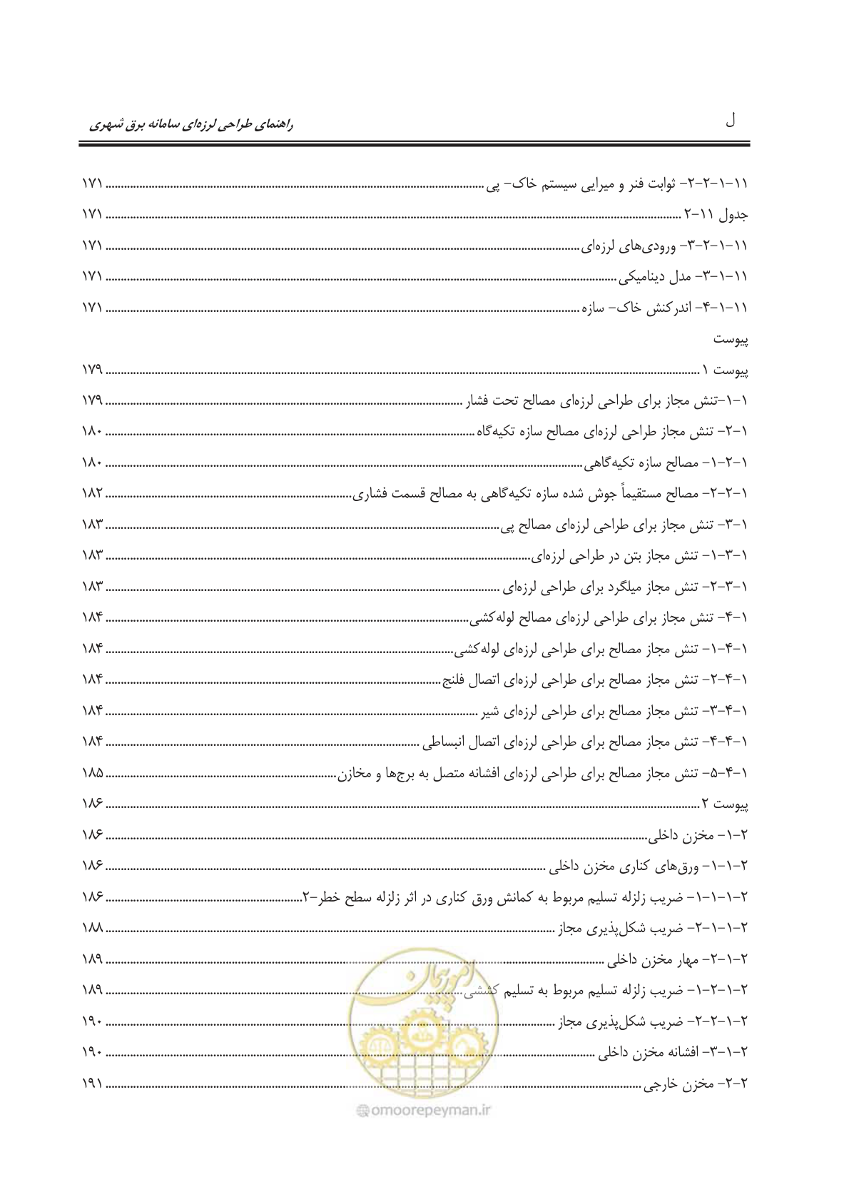 صفحه 18 از 303
