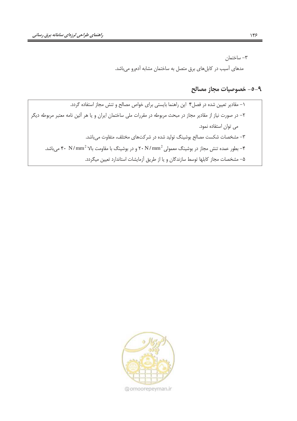صفحه 183 از 303
