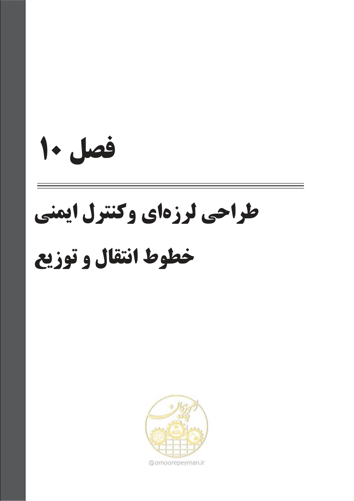 صفحه 184 از 303