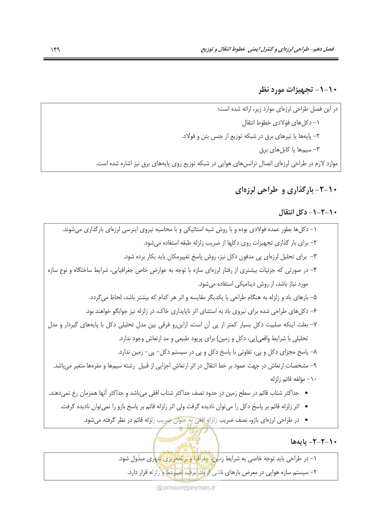 صفحه 186 از 303
