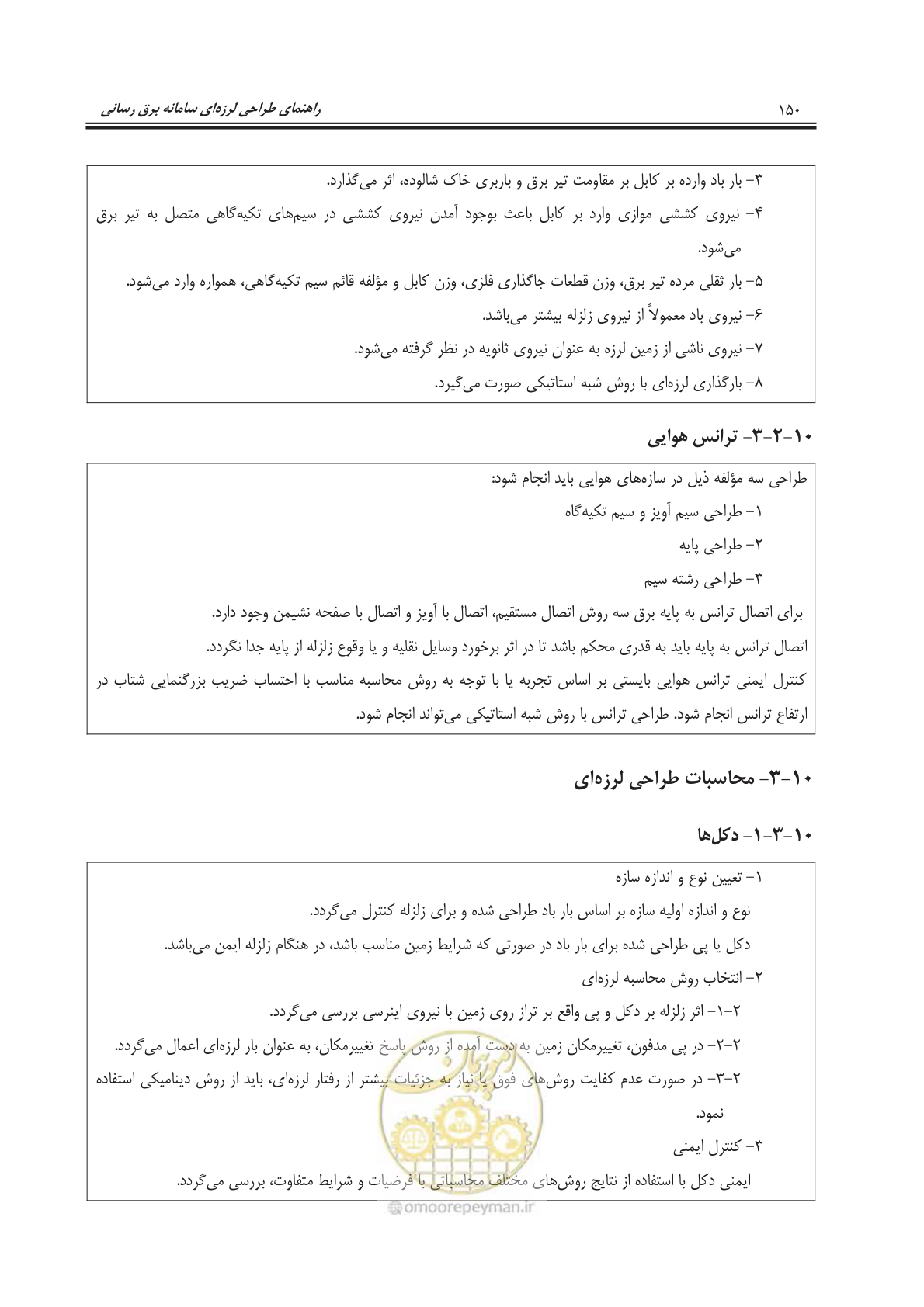 صفحه 187 از 303