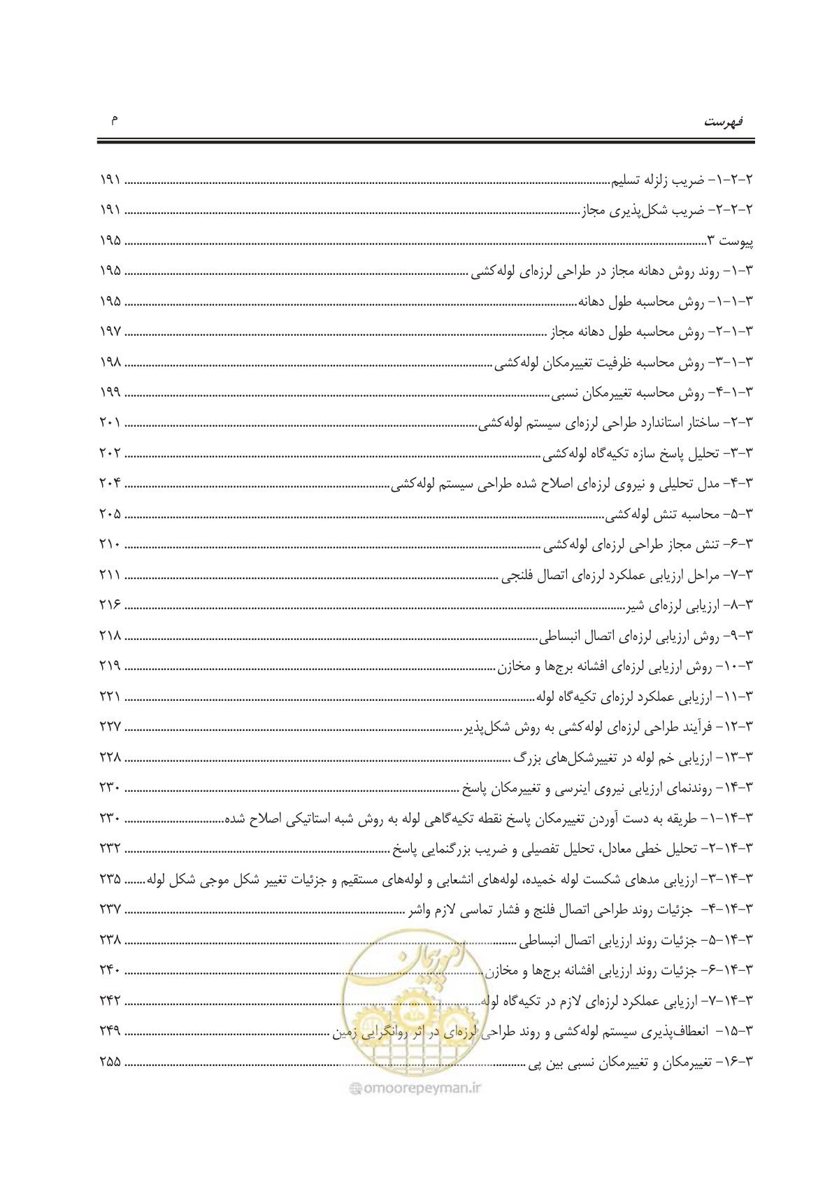 صفحه 19 از 303