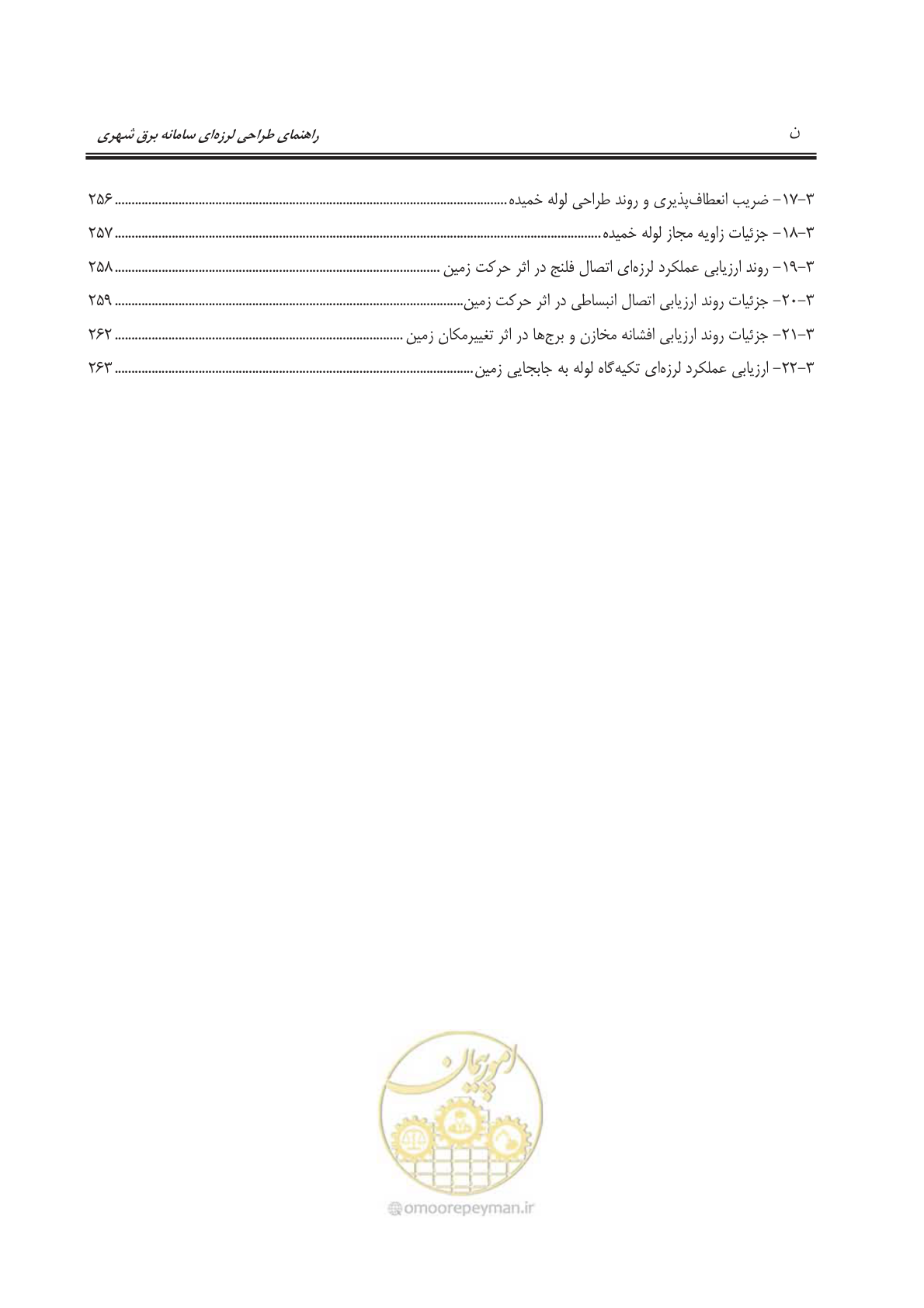 صفحه 20 از 303