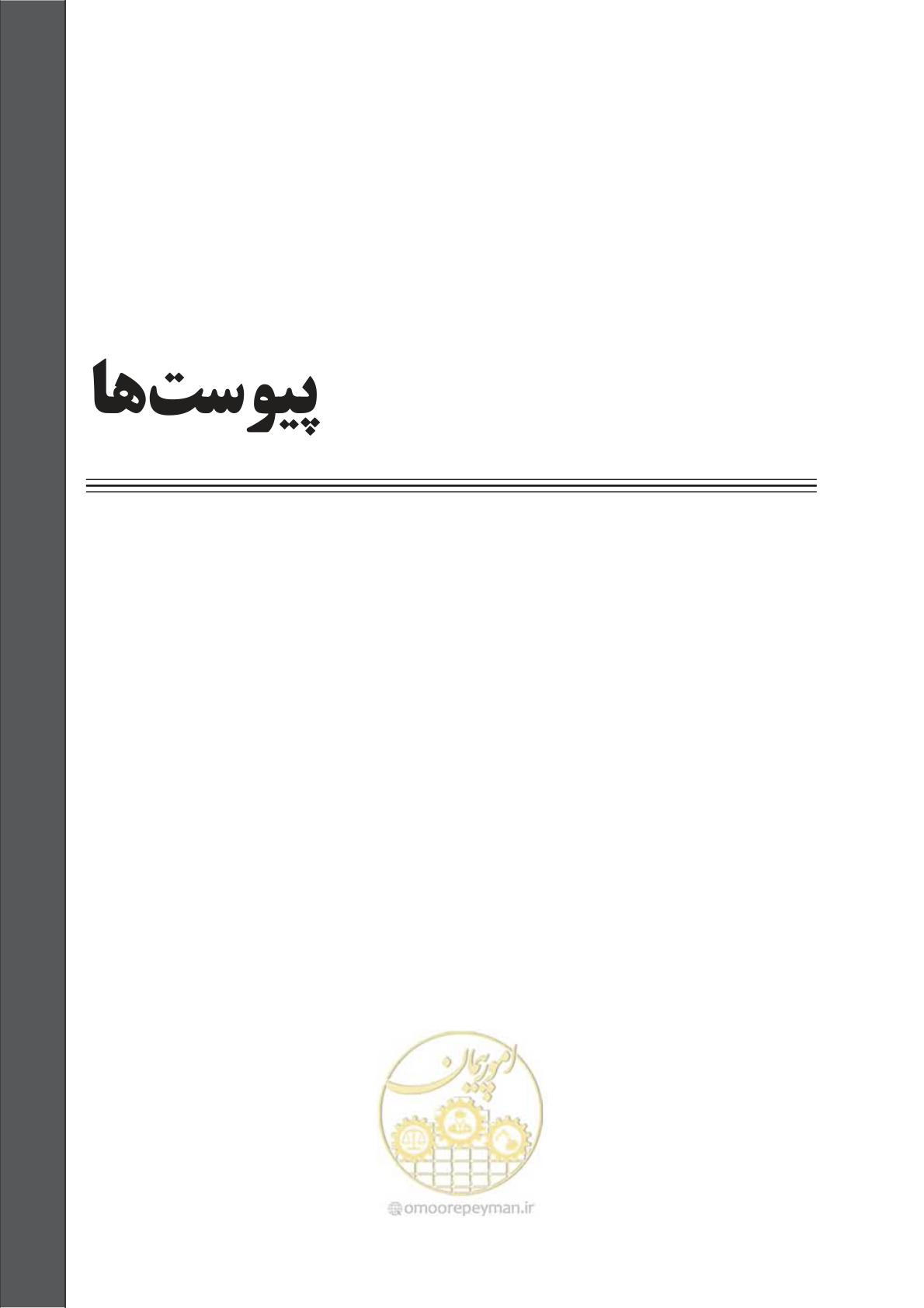 صفحه 214 از 303