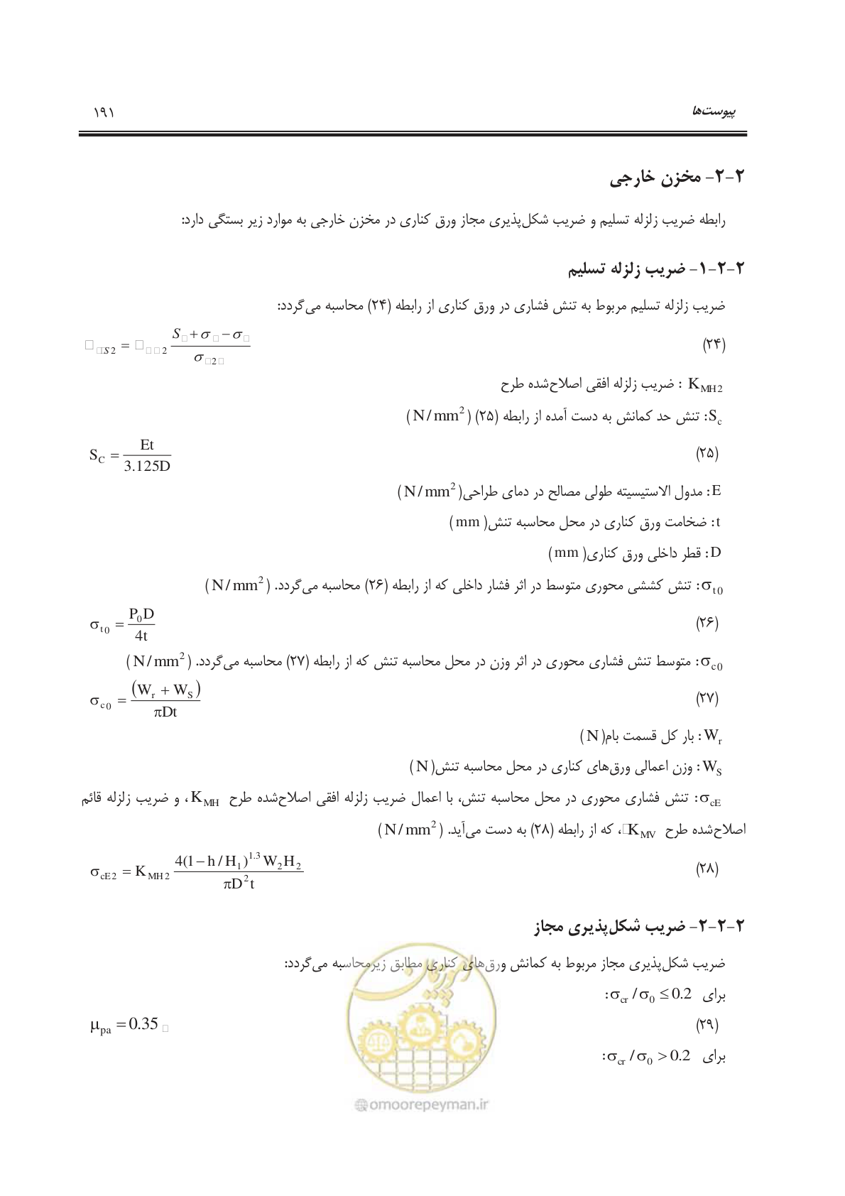 صفحه 228 از 303
