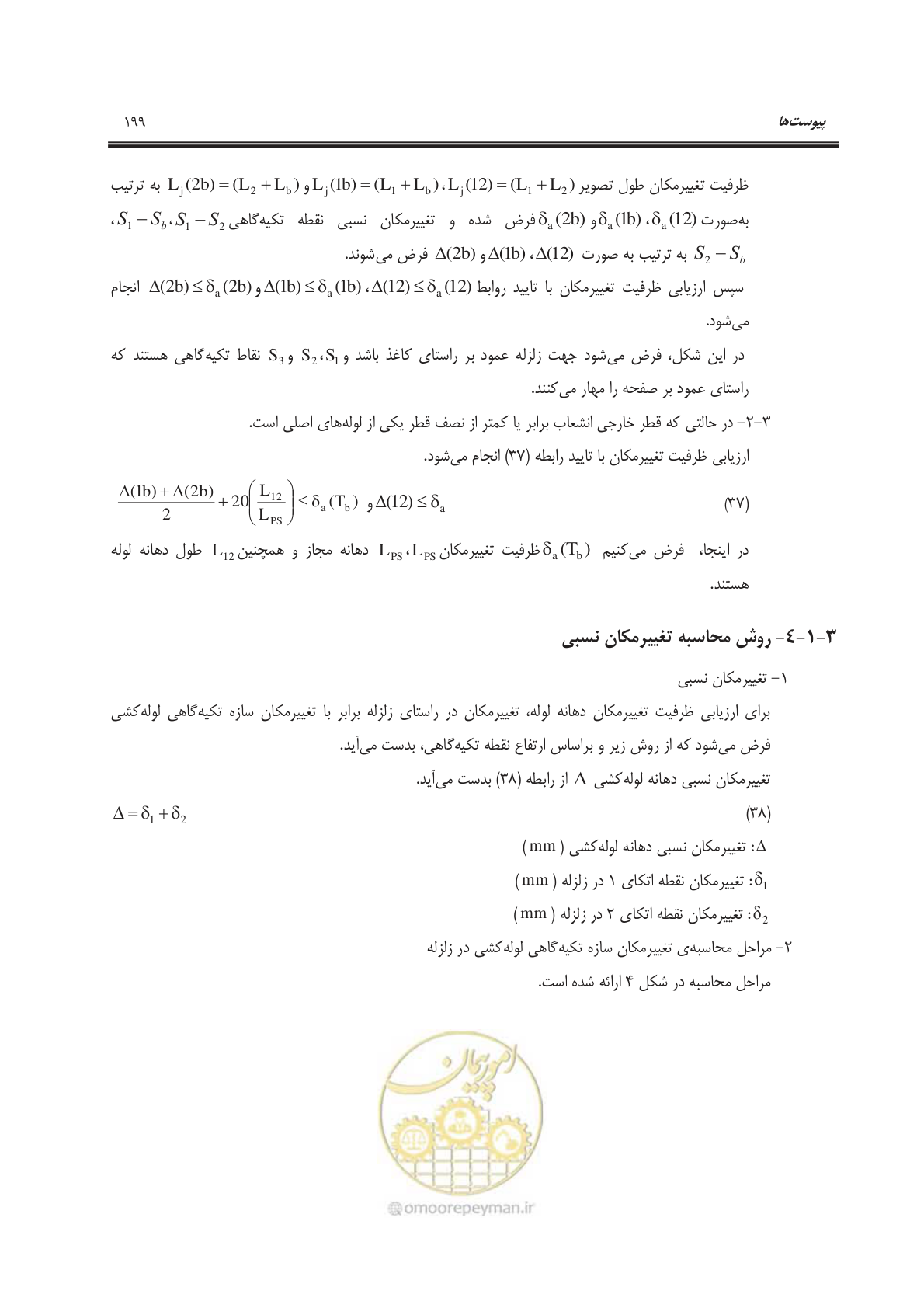صفحه 234 از 303