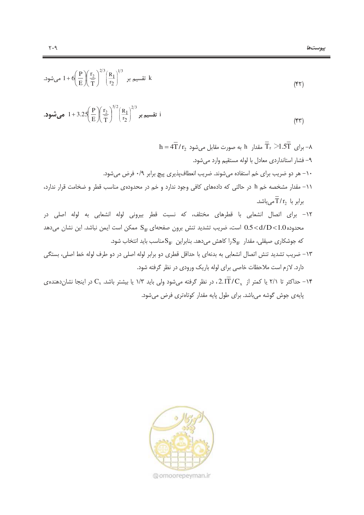 صفحه 244 از 303
