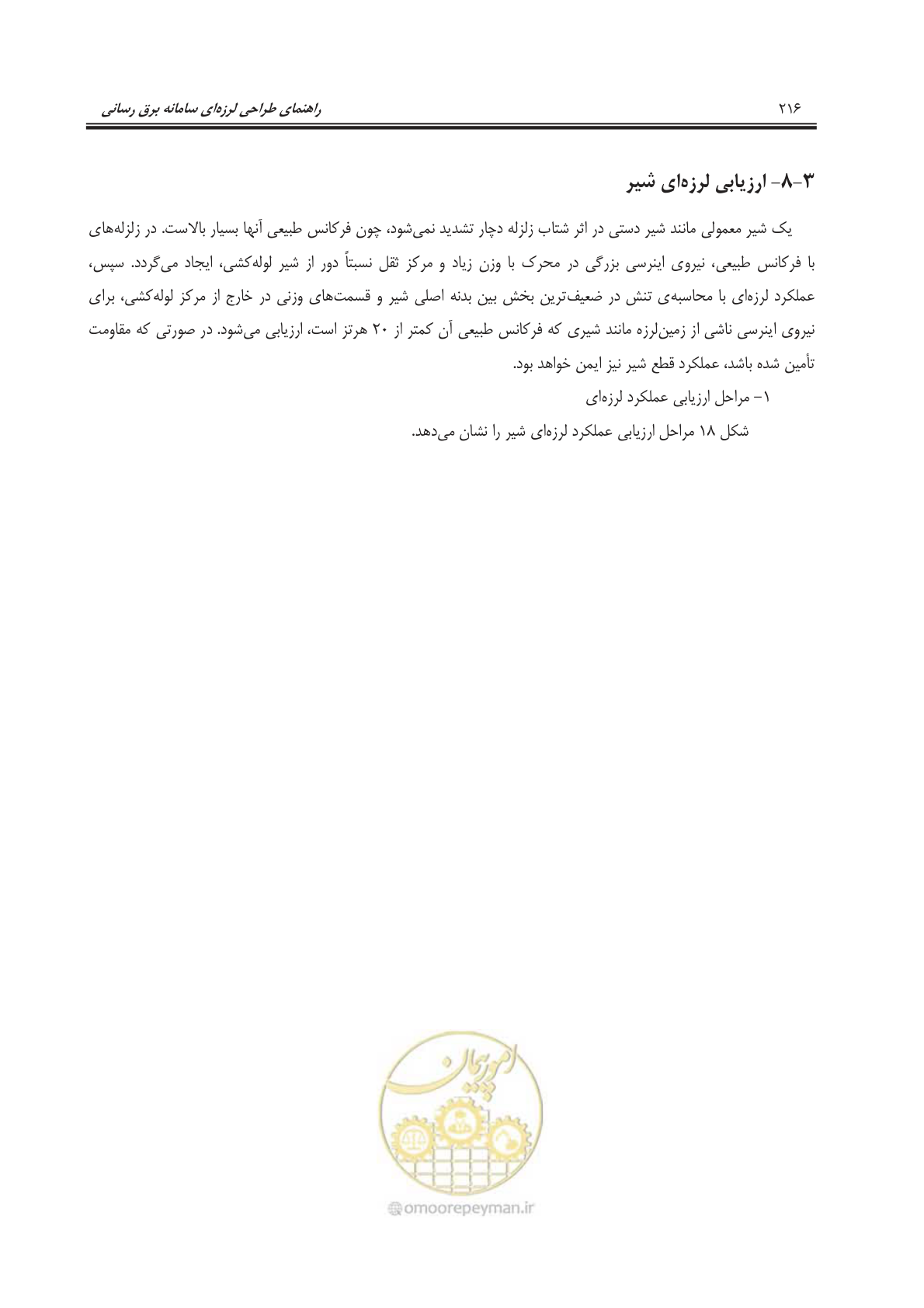 صفحه 251 از 303
