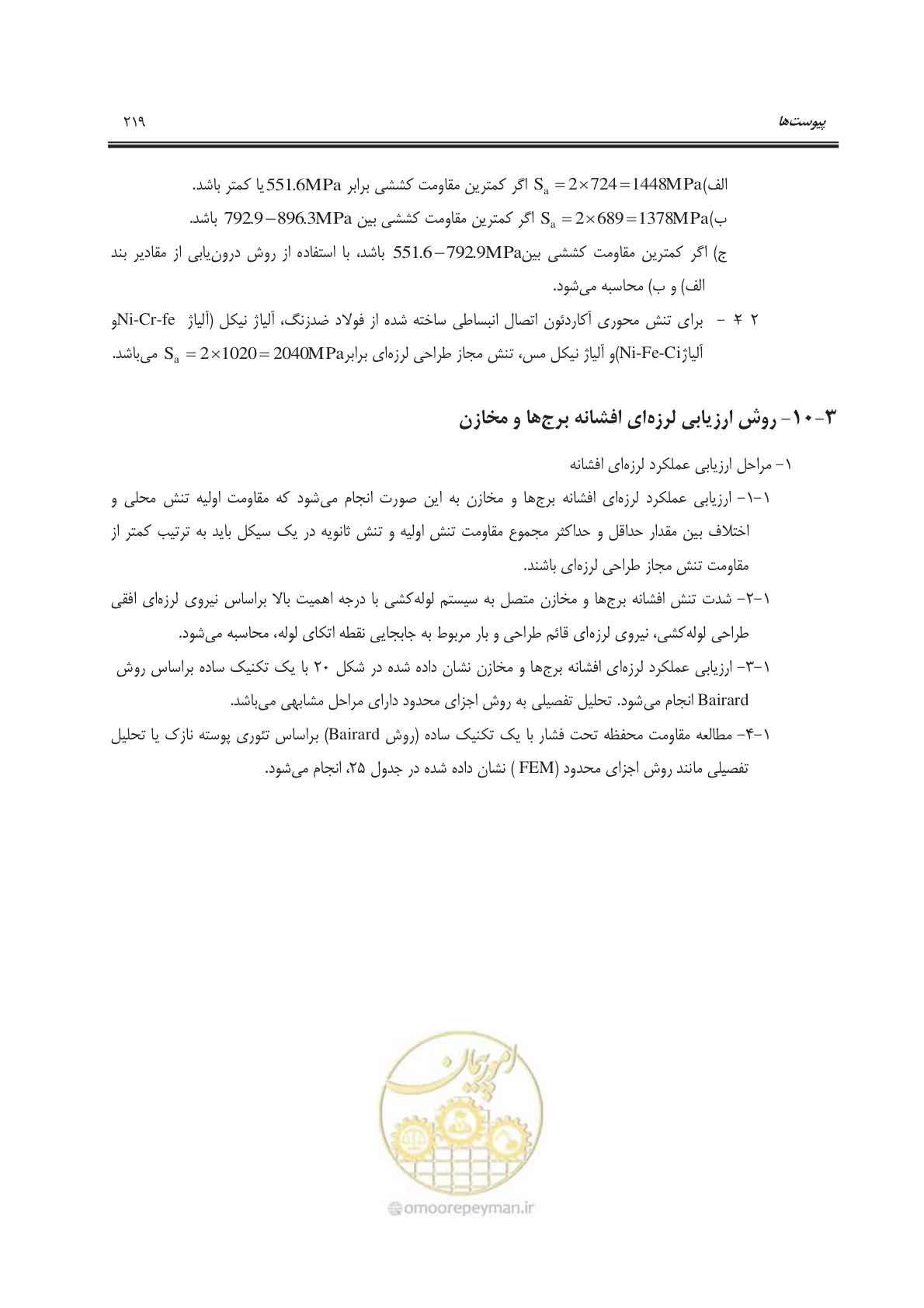 صفحه 254 از 303