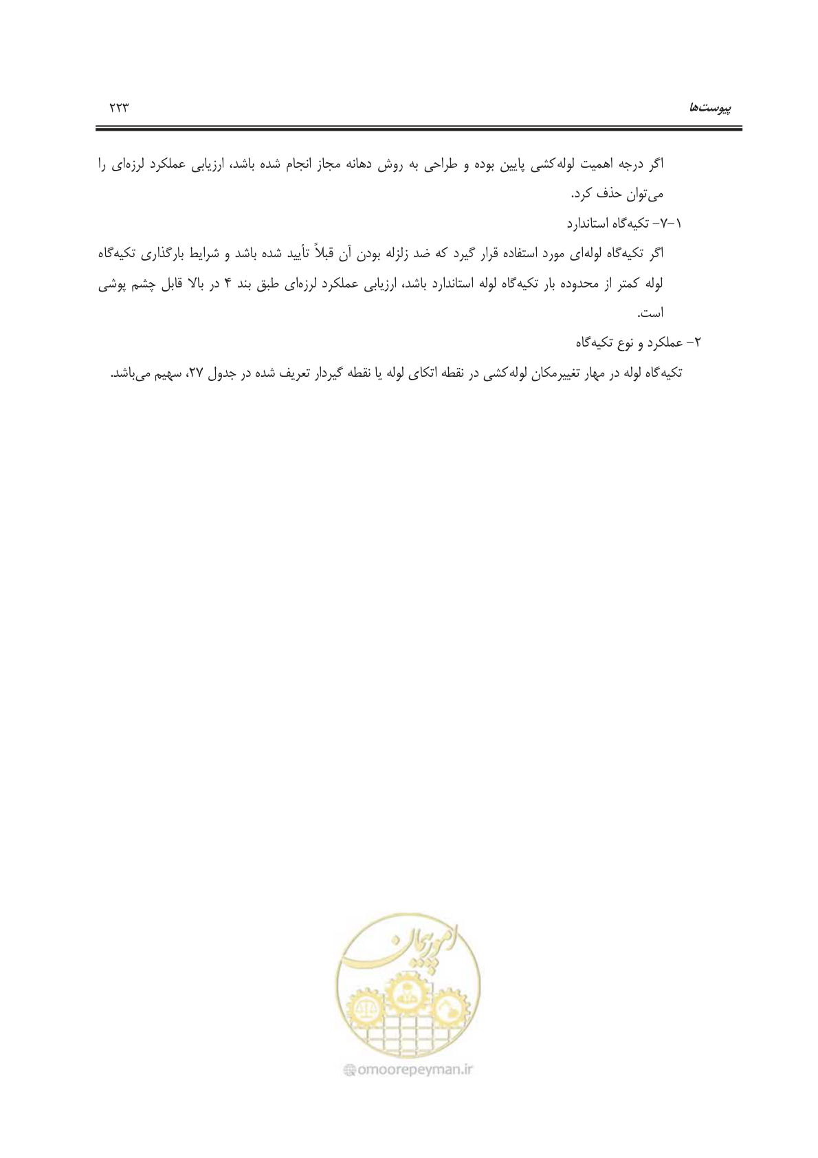 صفحه 258 از 303