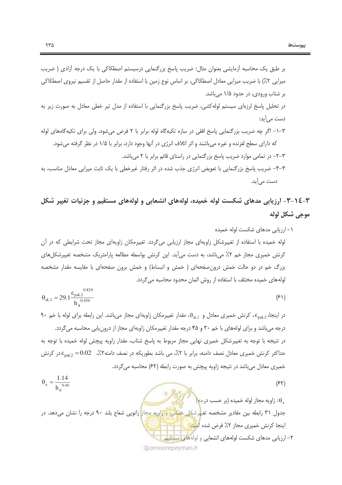 صفحه 270 از 303