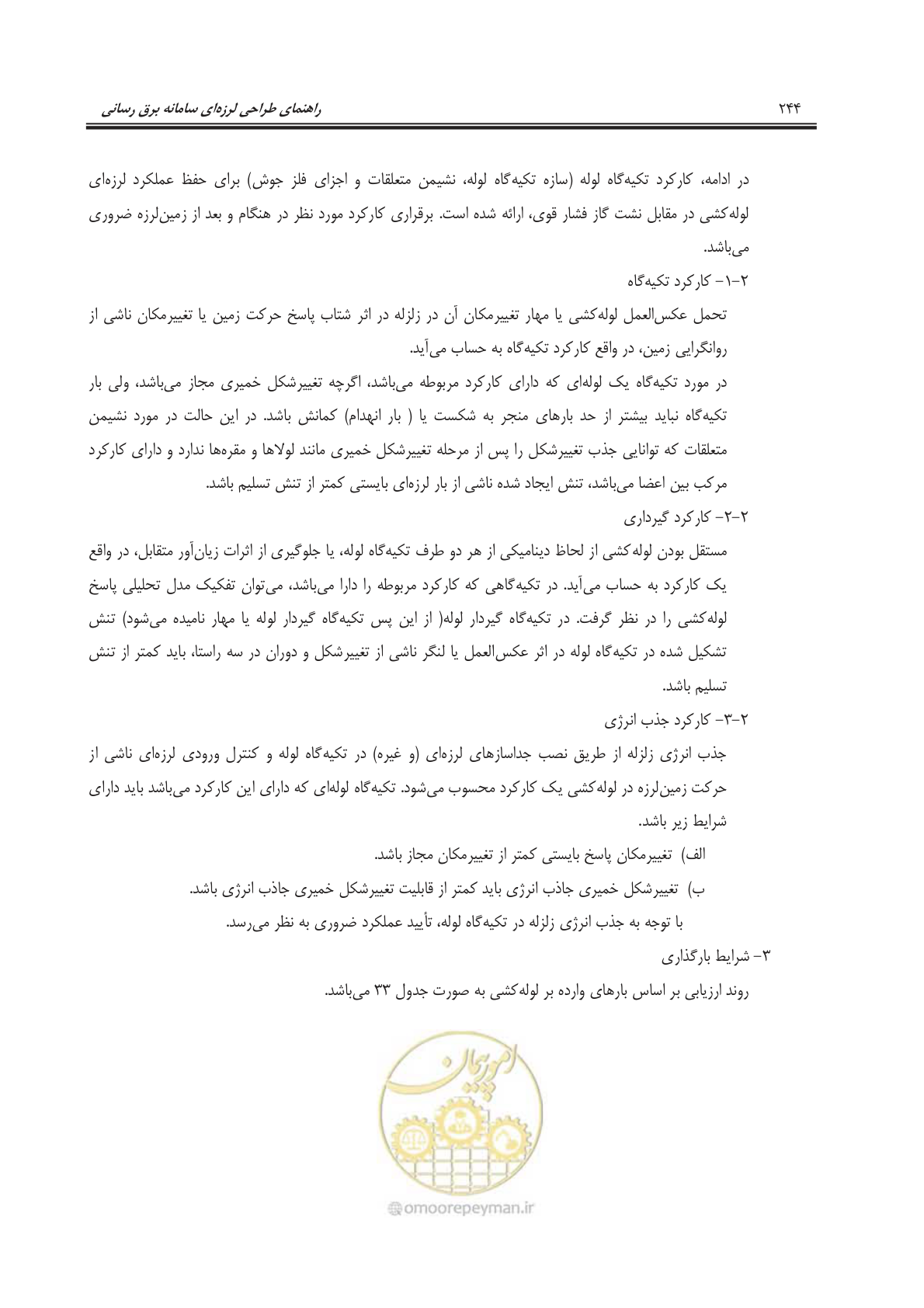 صفحه 279 از 303