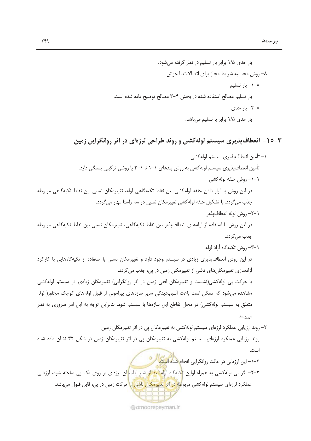 صفحه 284 از 303