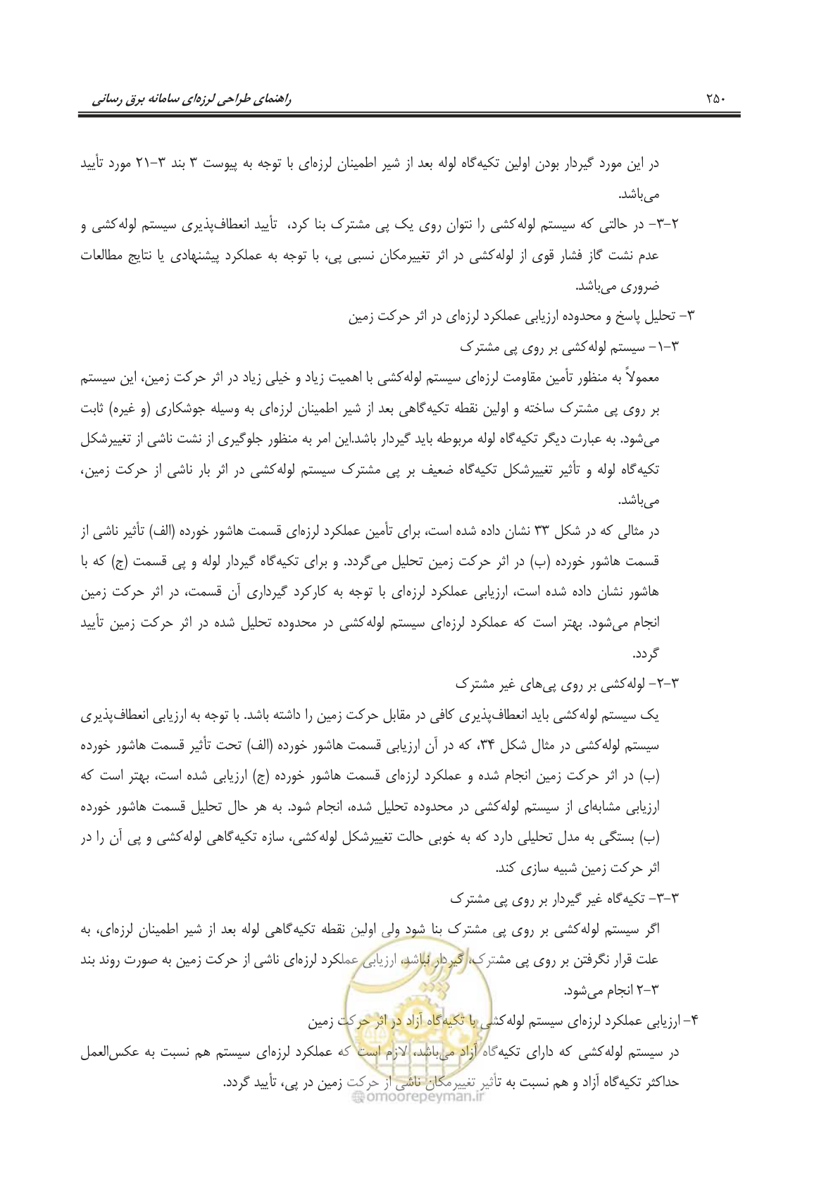 صفحه 285 از 303