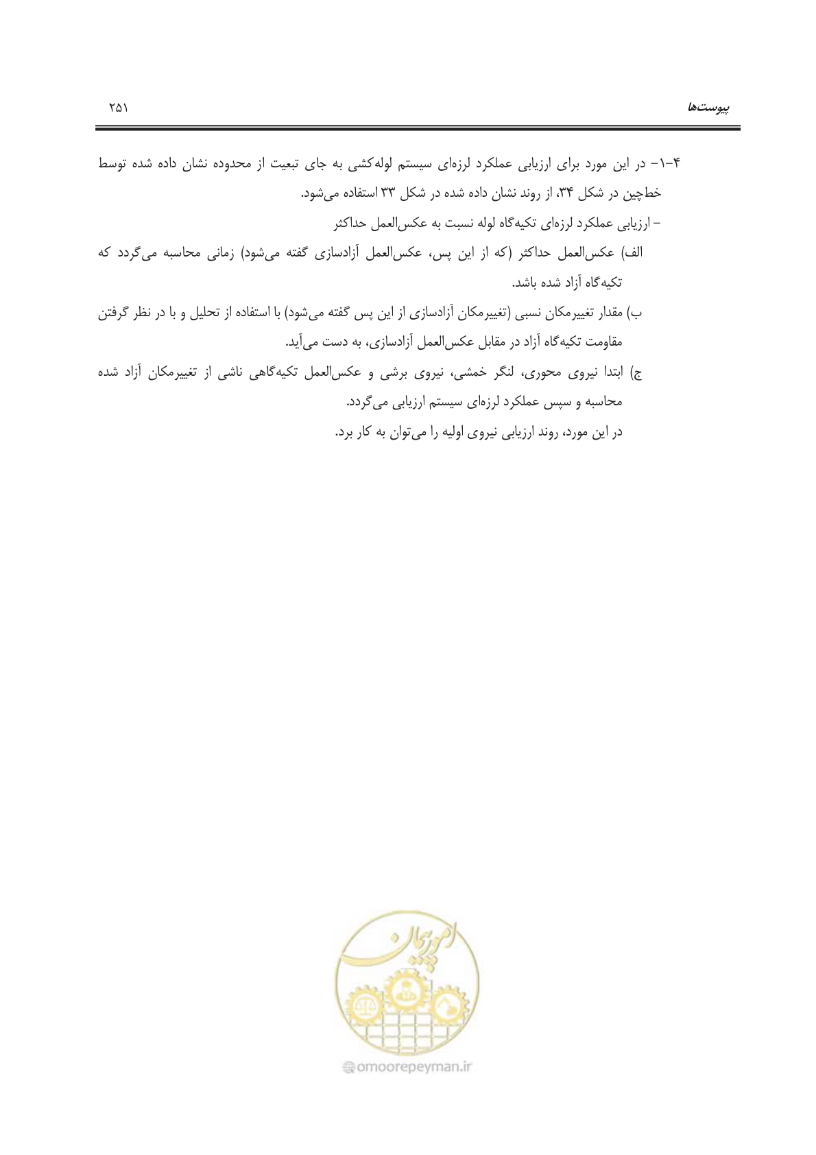 صفحه 286 از 303