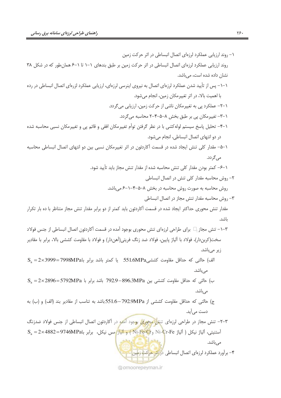 صفحه 295 از 303