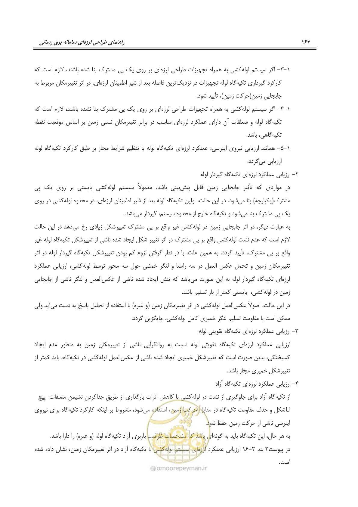 صفحه 299 از 303