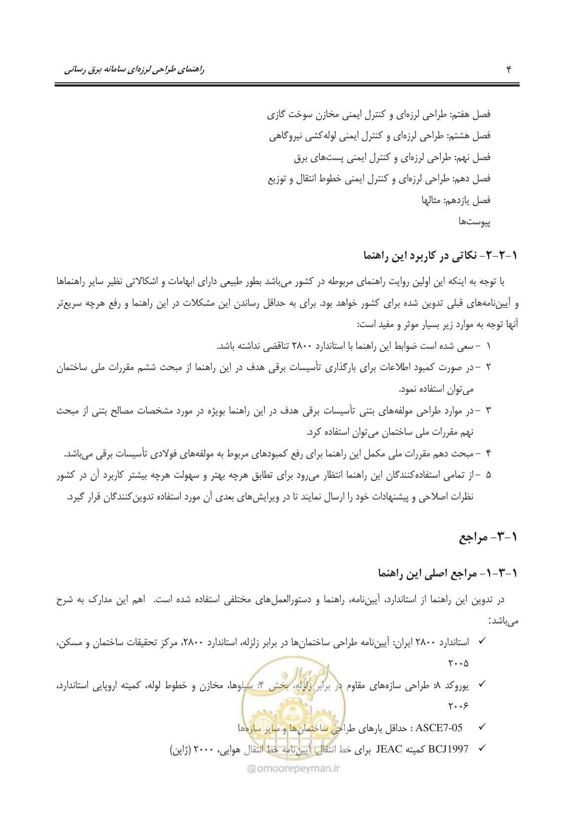 صفحه 44 از 303