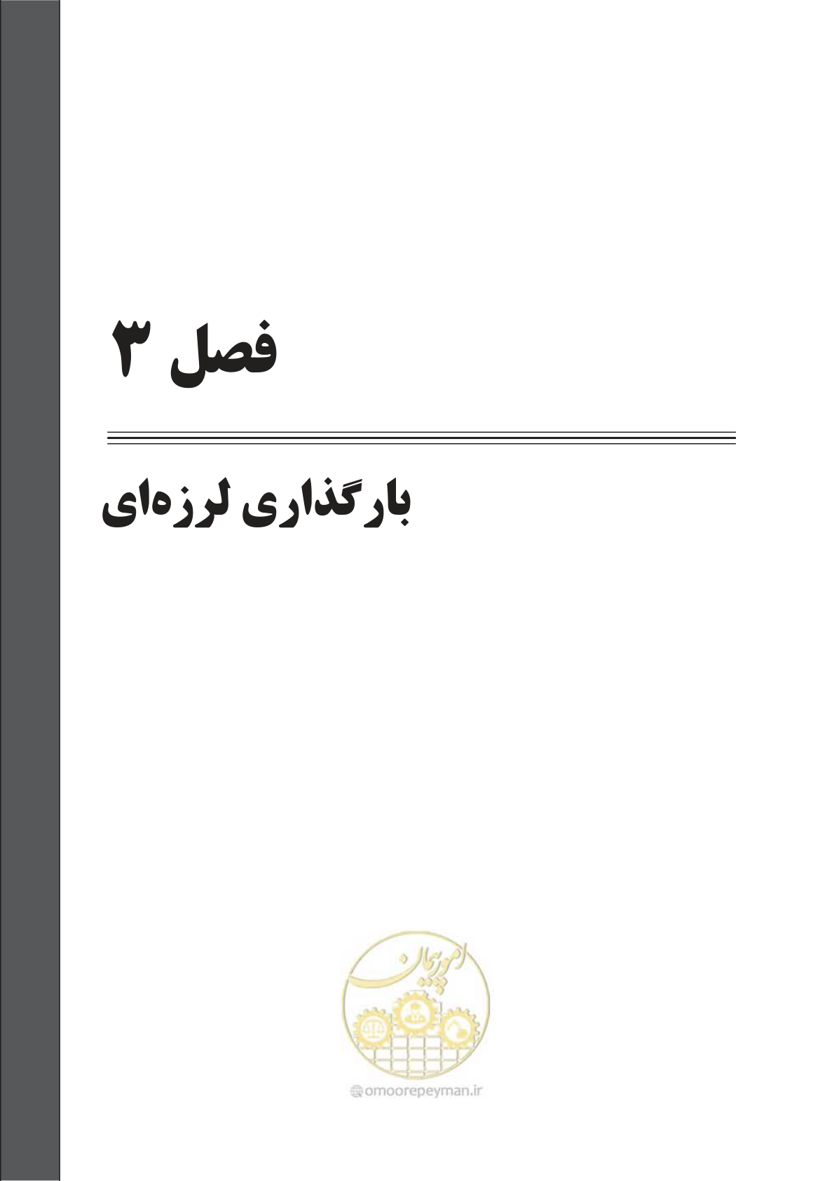 صفحه 54 از 303