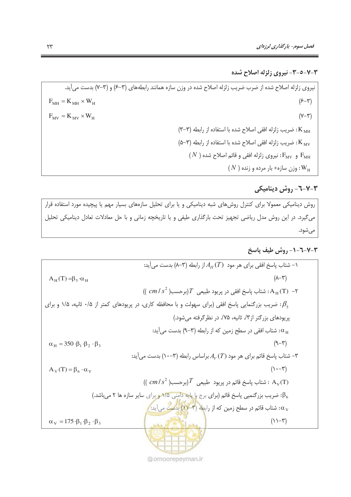 صفحه 62 از 303