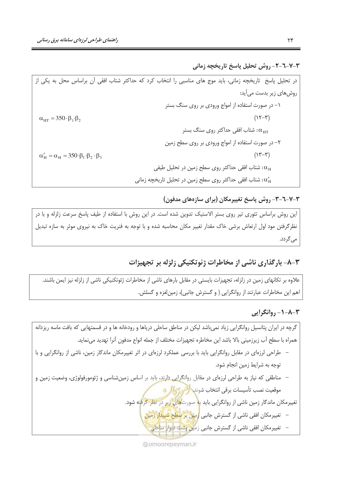 صفحه 63 از 303