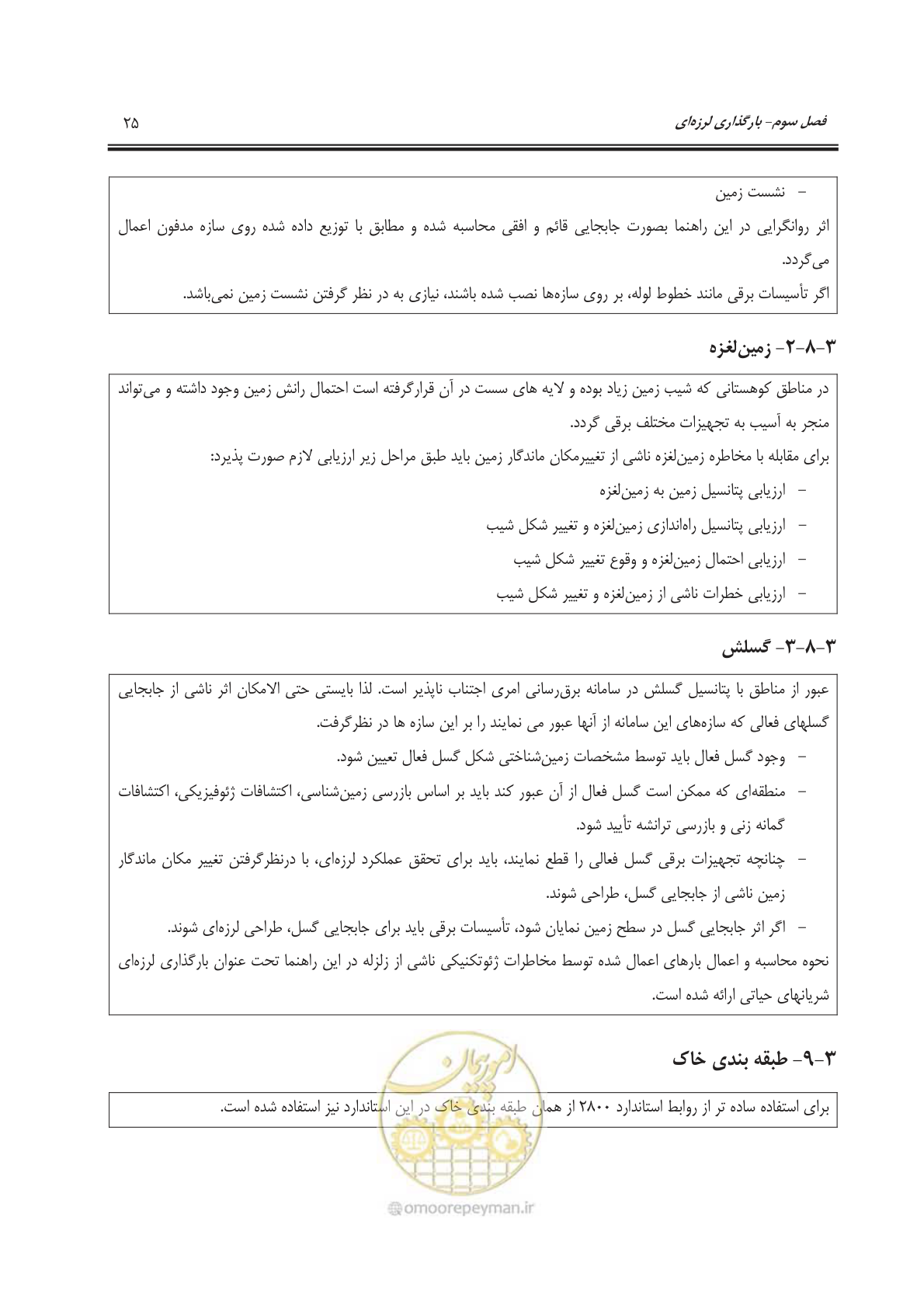 صفحه 64 از 303