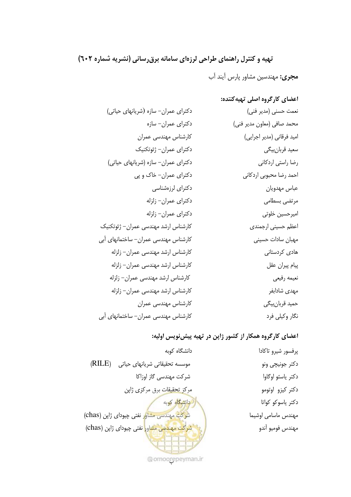 صفحه 8 از 303