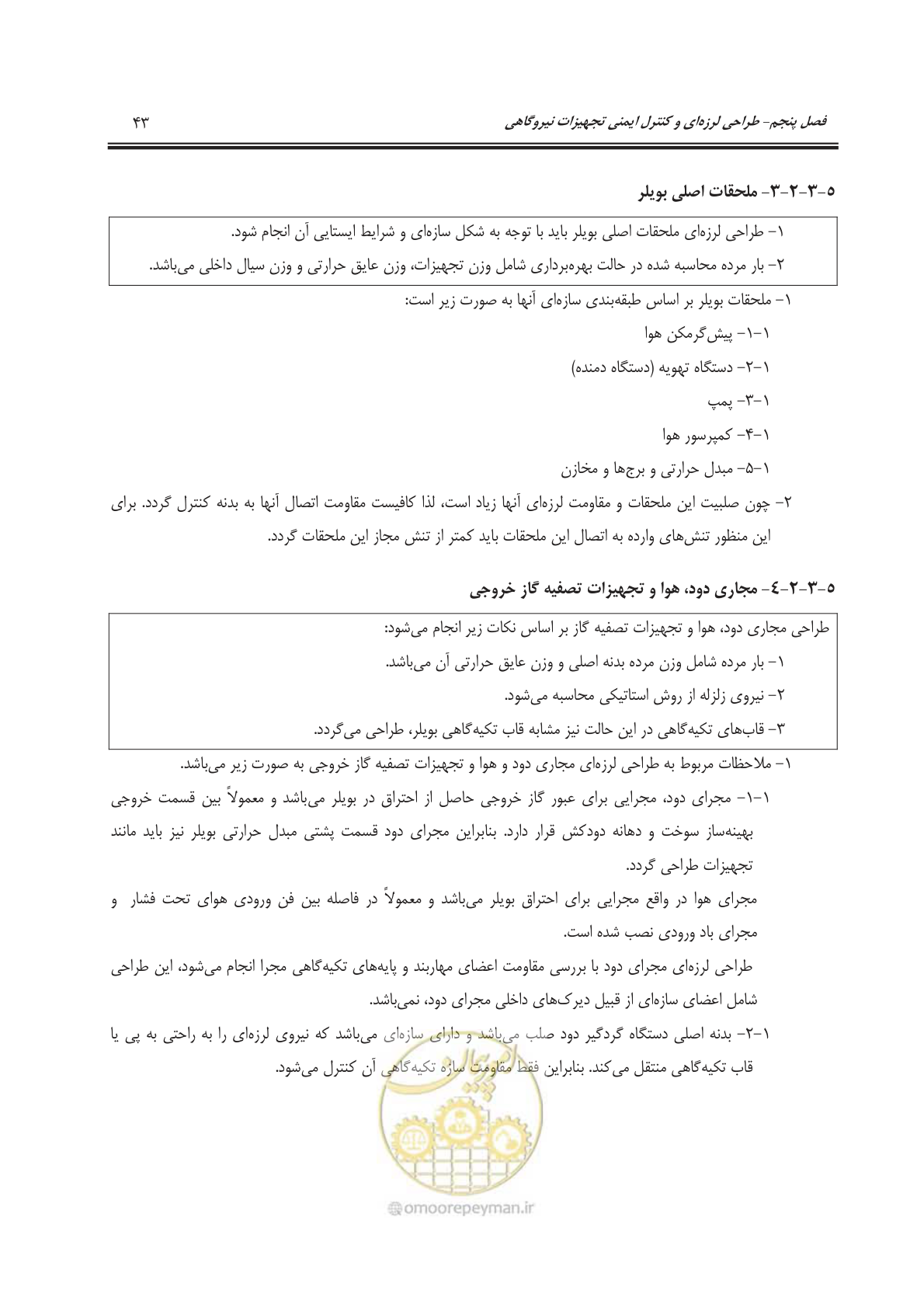 صفحه 81 از 303