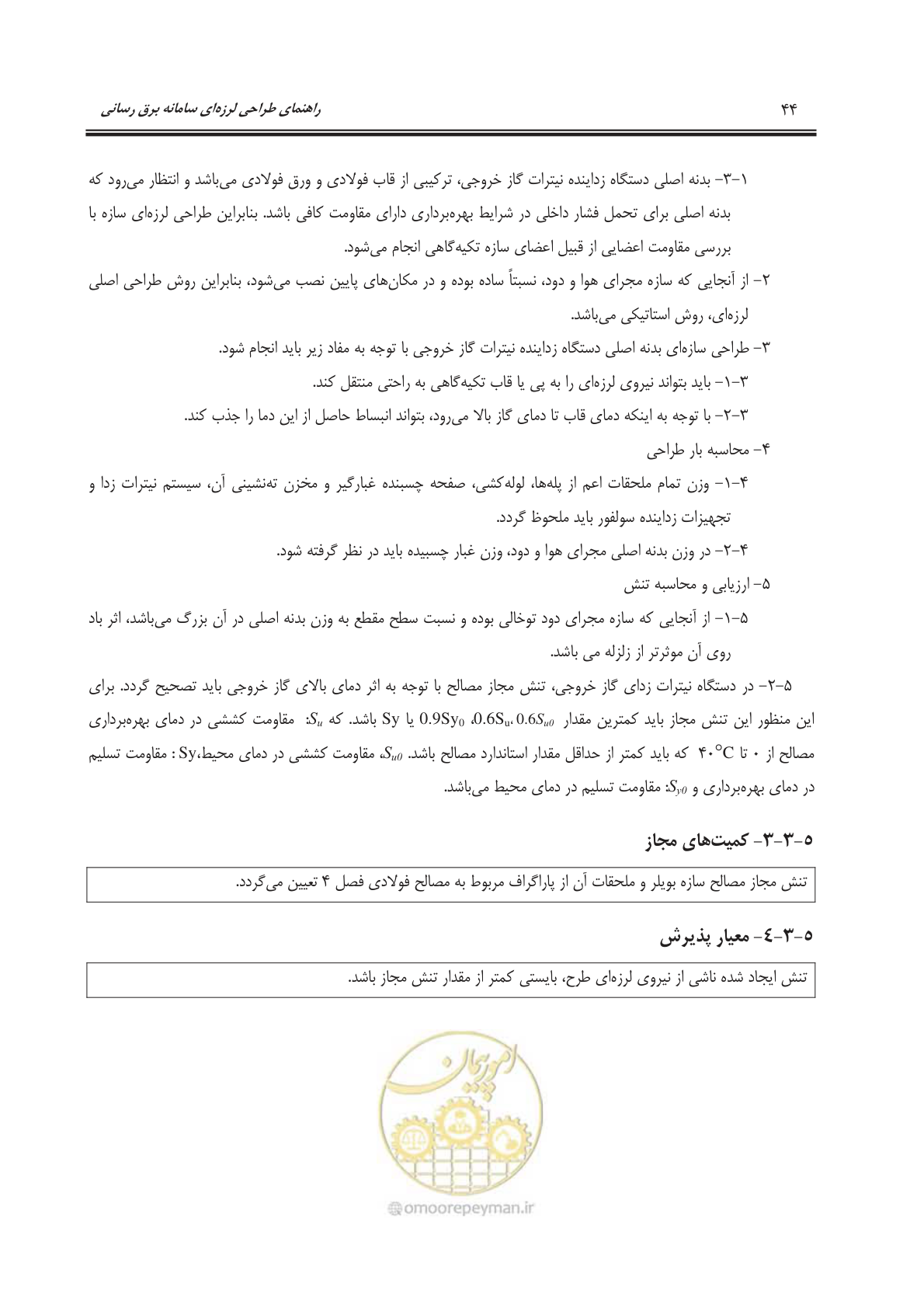 صفحه 82 از 303
