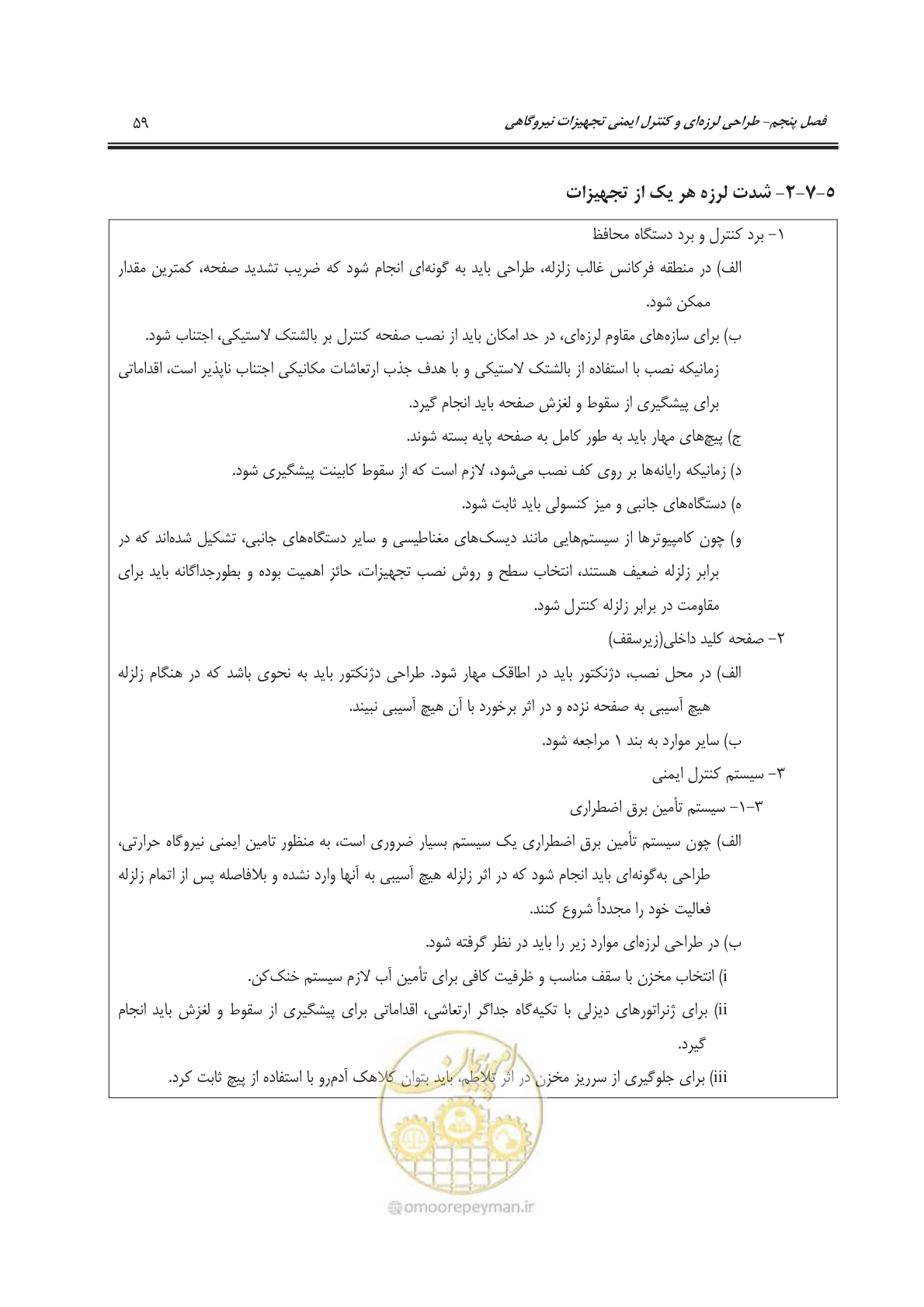 صفحه 97 از 303