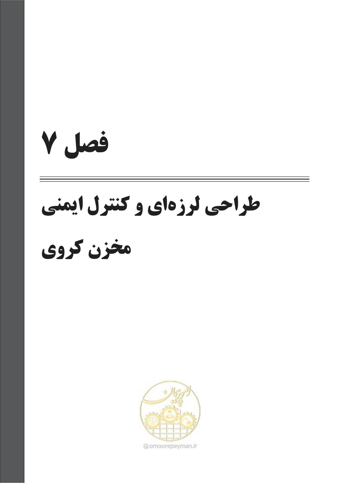 صفحه 144 از 391
