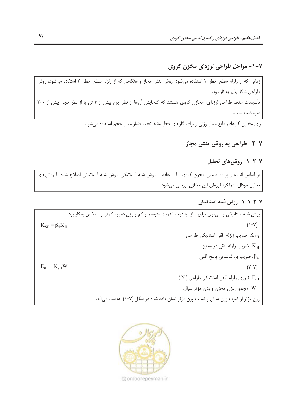 صفحه 146 از 391