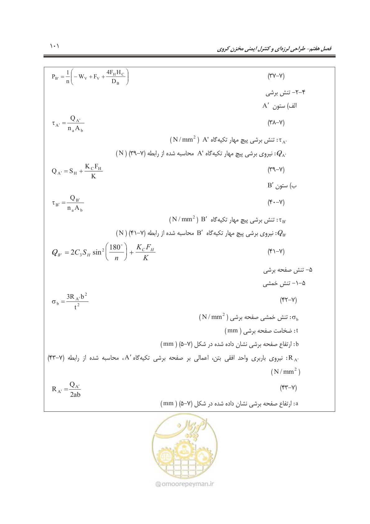 صفحه 154 از 391