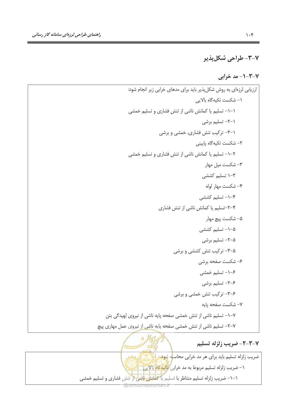 صفحه 157 از 391