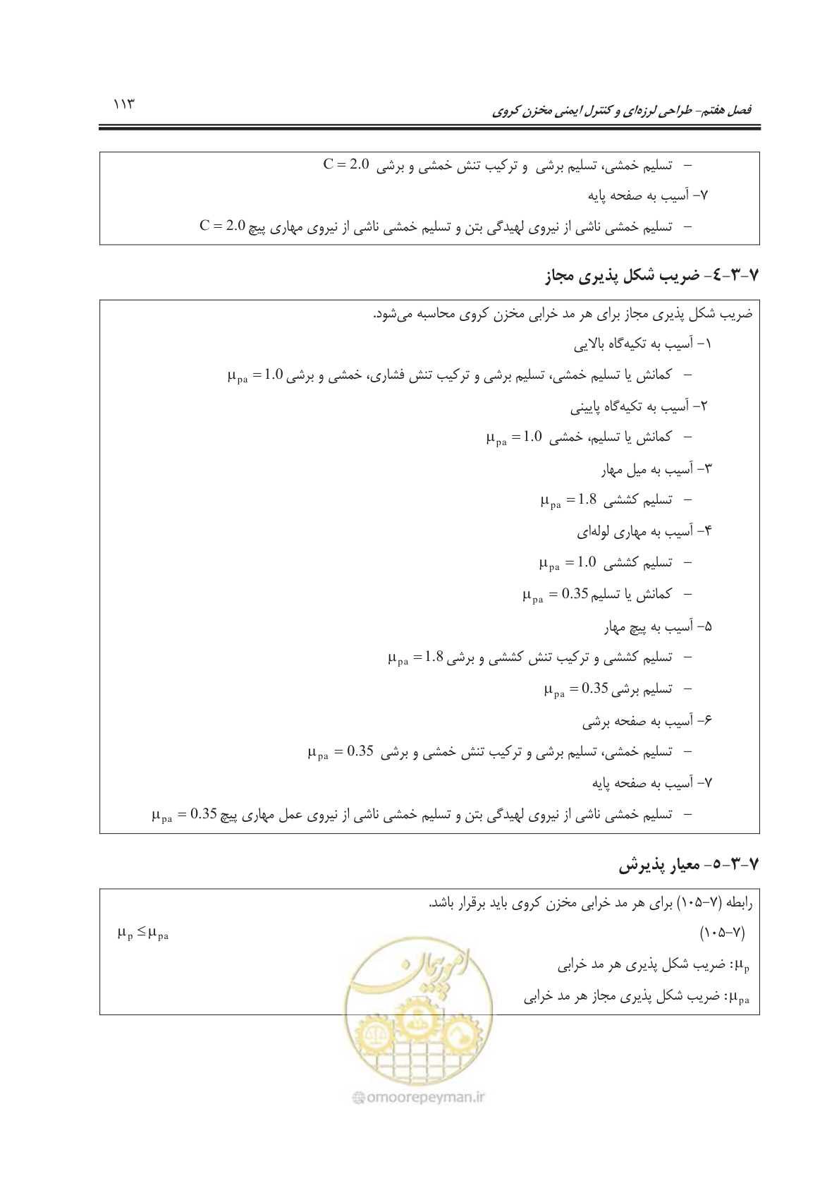 صفحه 166 از 391