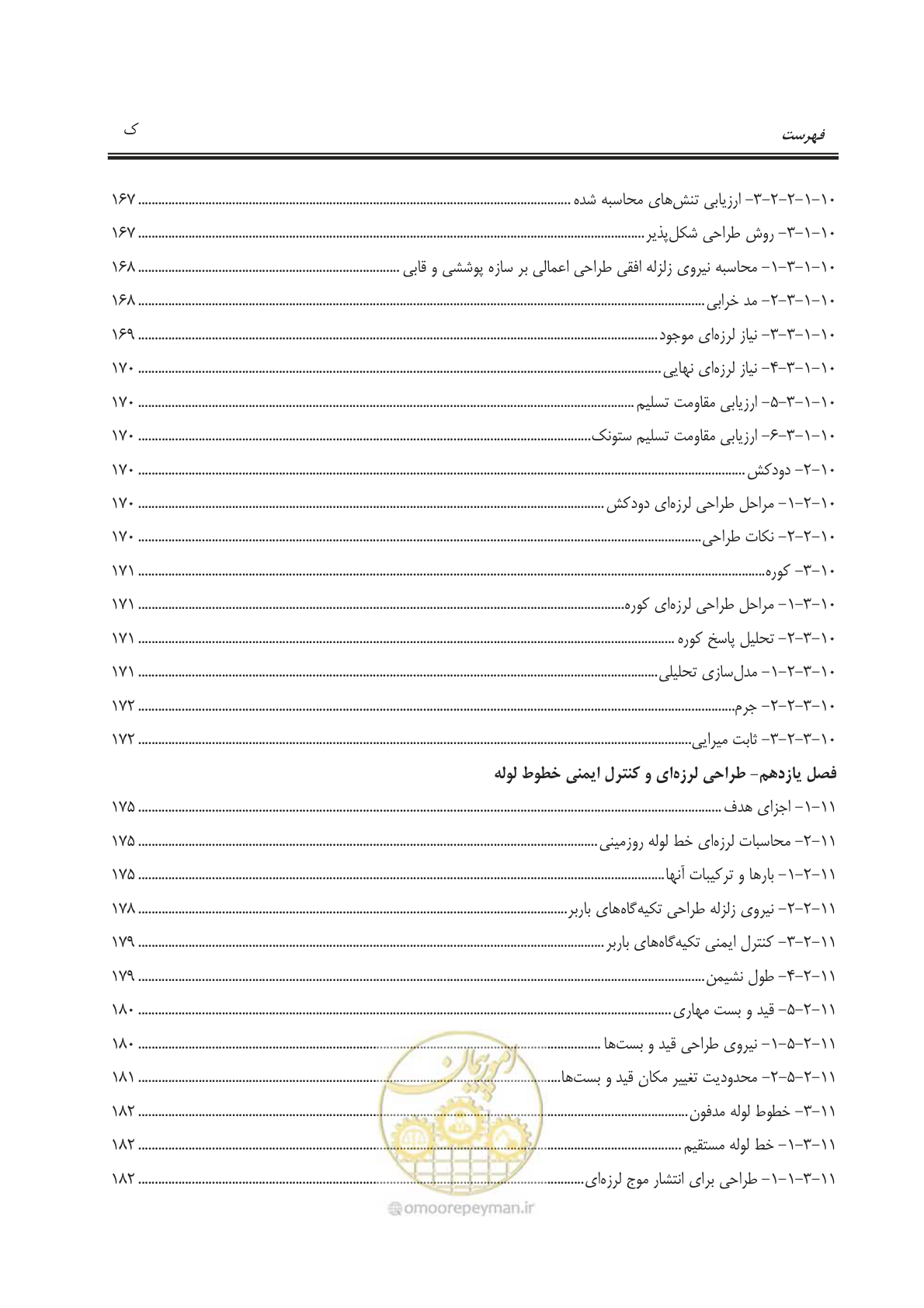 صفحه 17 از 391