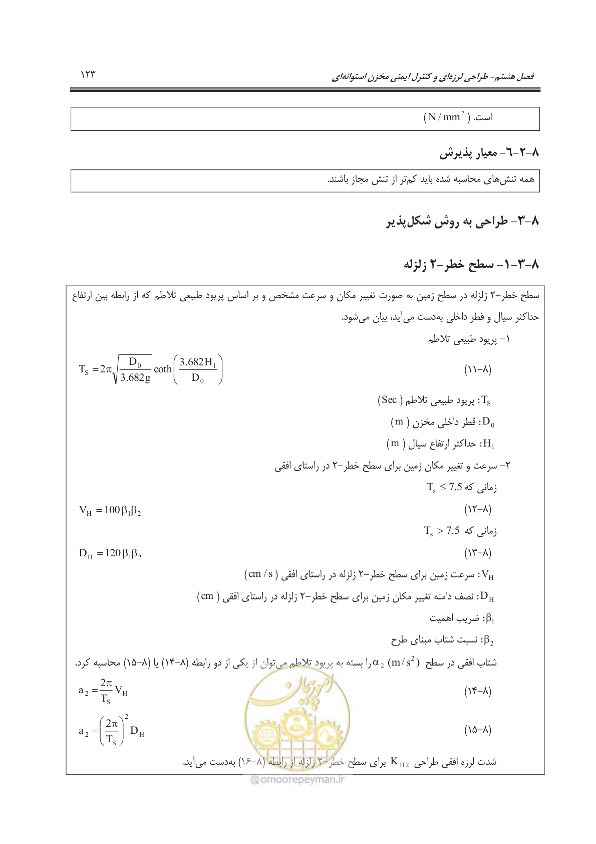 صفحه 175 از 391