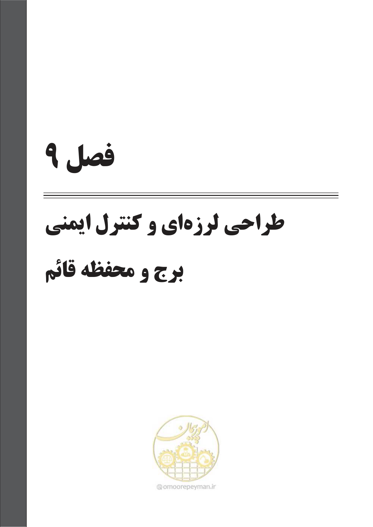 صفحه 182 از 391