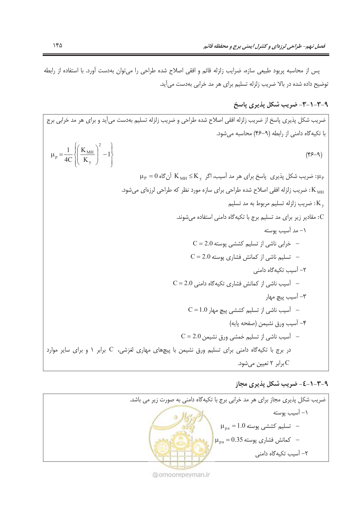 صفحه 196 از 391