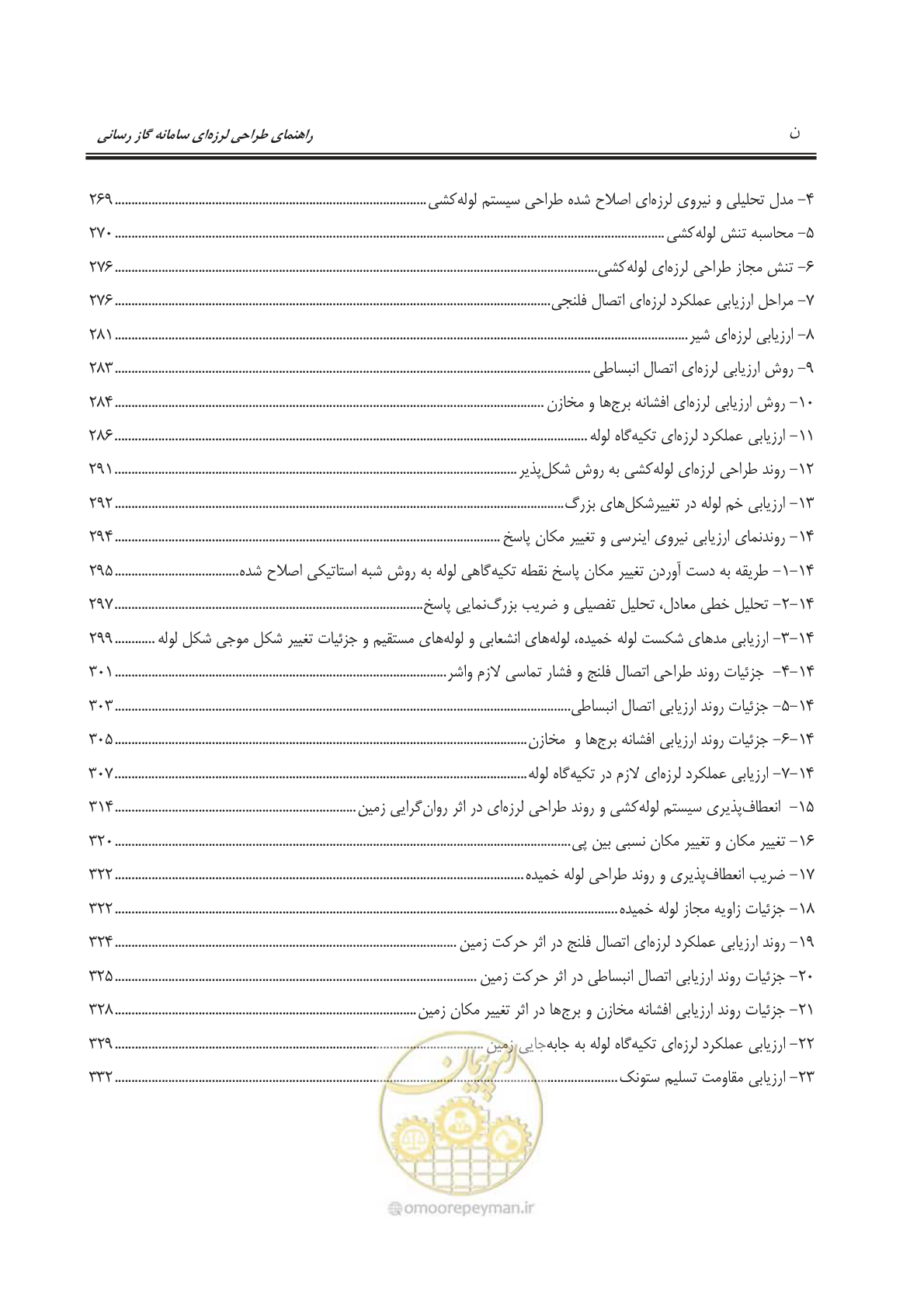 صفحه 20 از 391