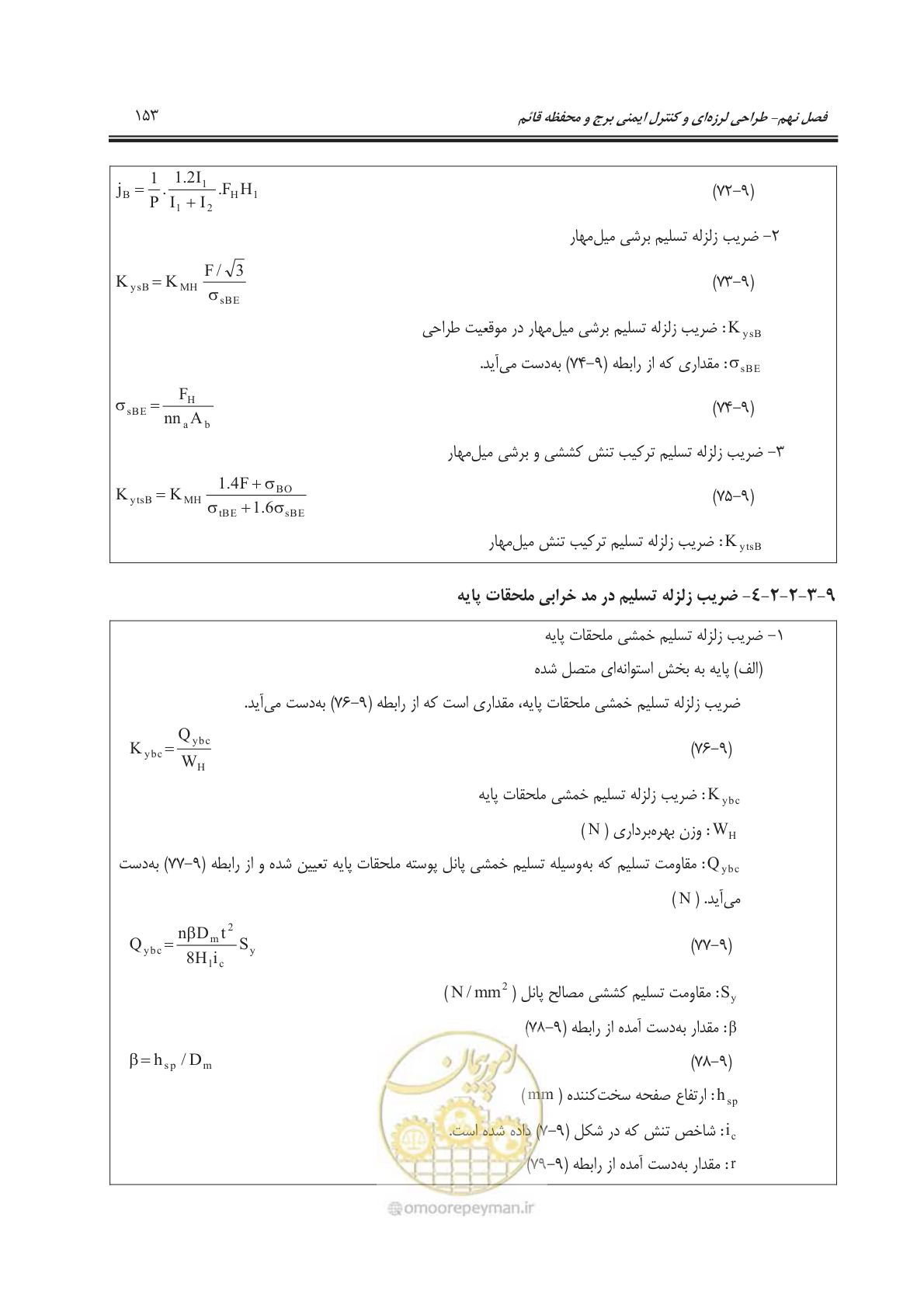 صفحه 204 از 391