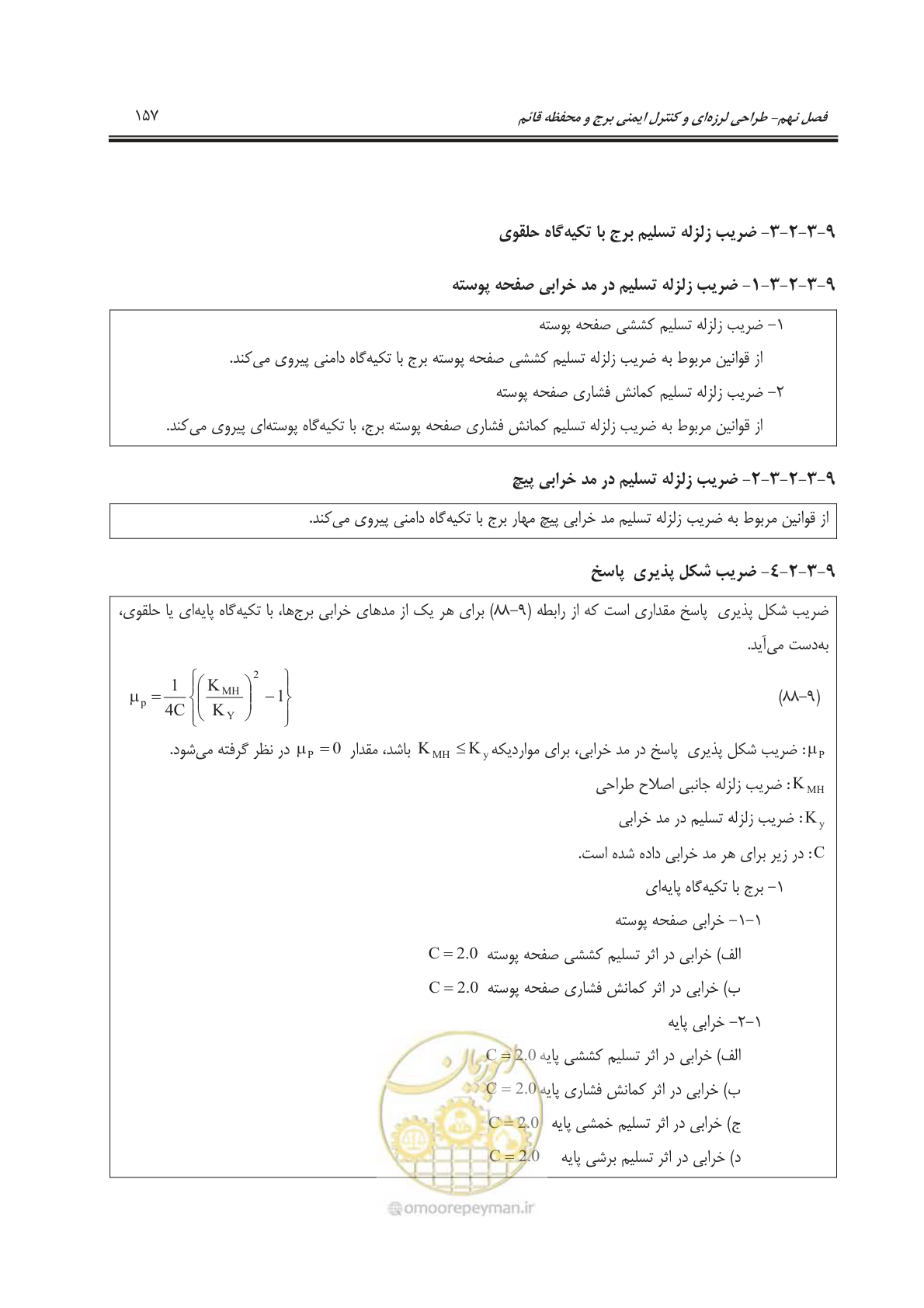 صفحه 208 از 391