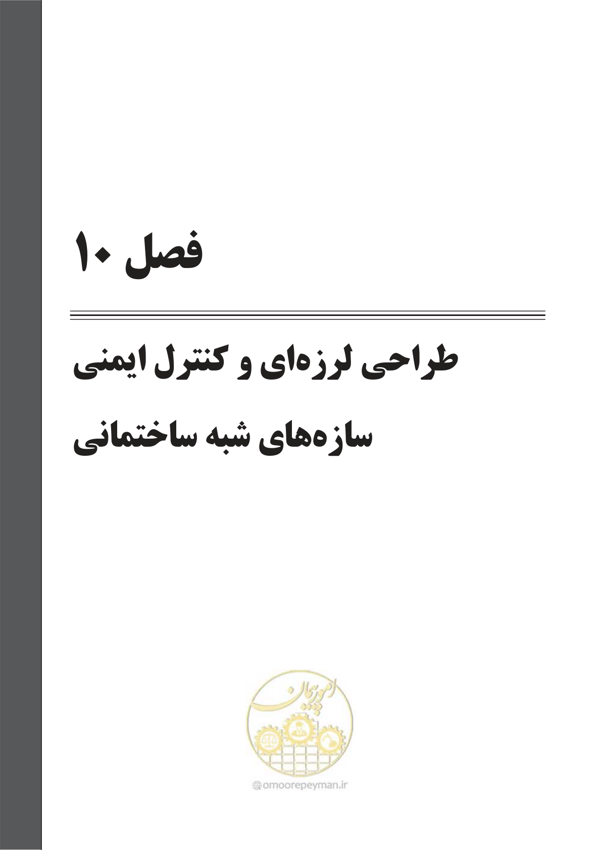 صفحه 211 از 391