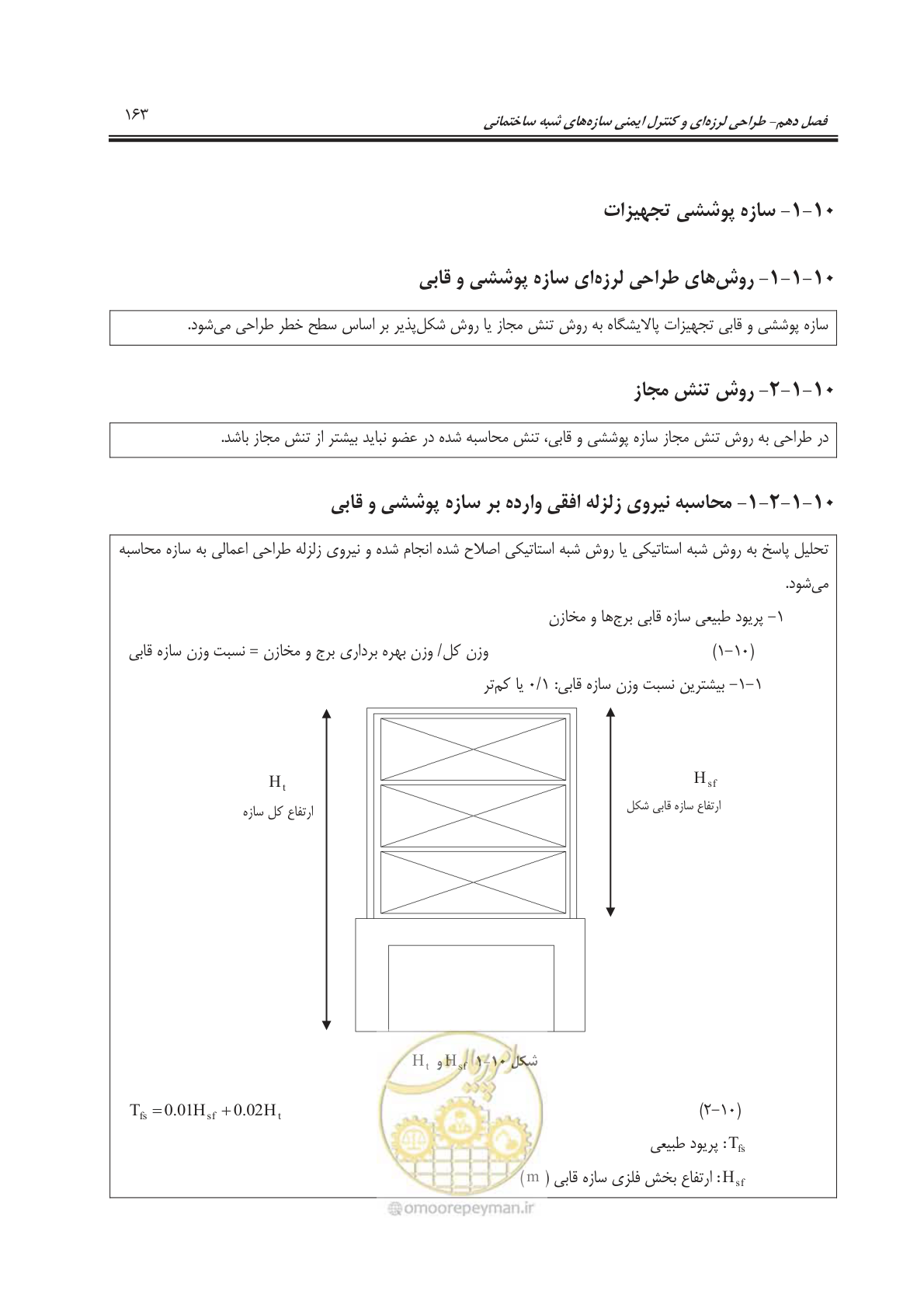 صفحه 213 از 391