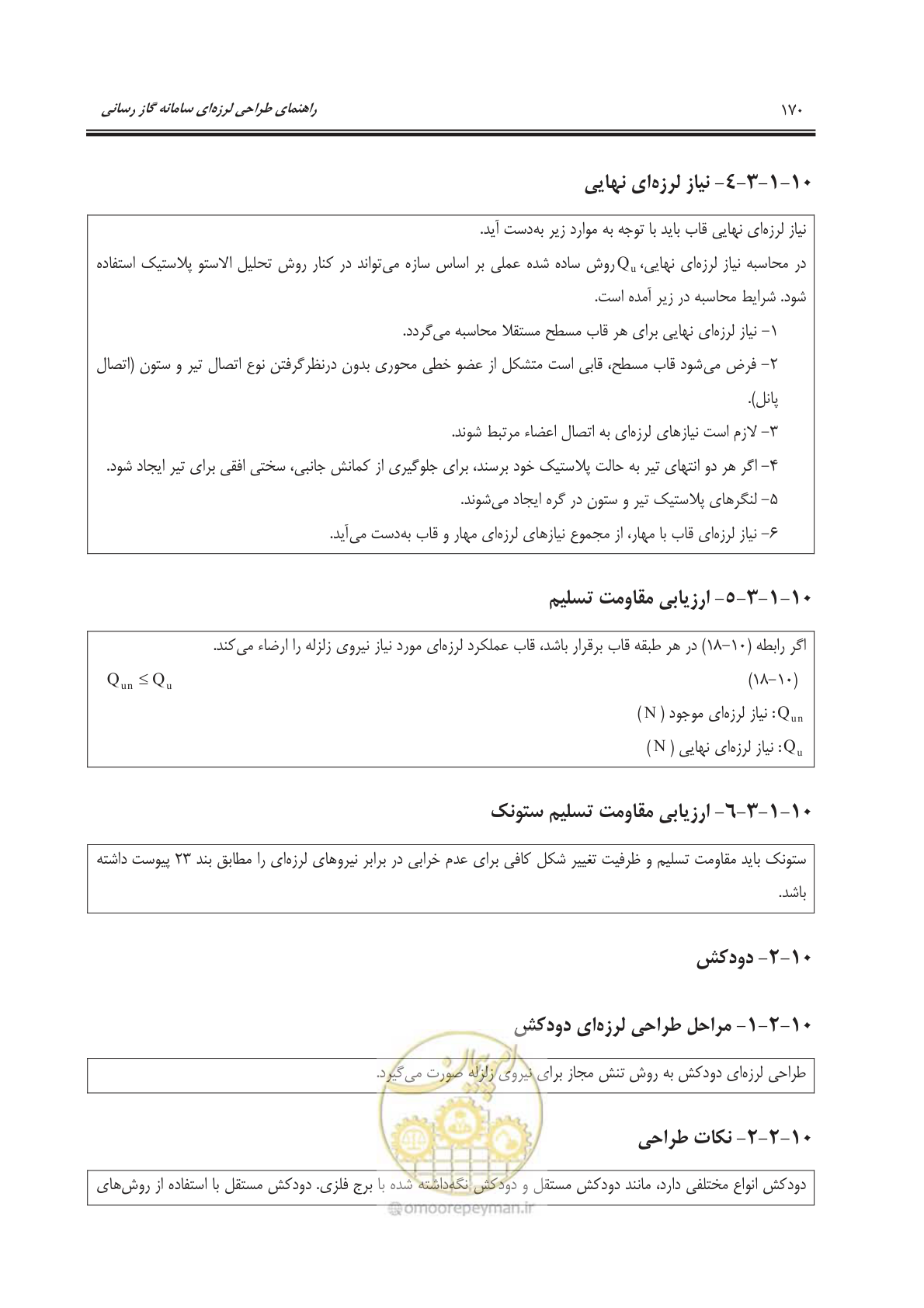 صفحه 220 از 391