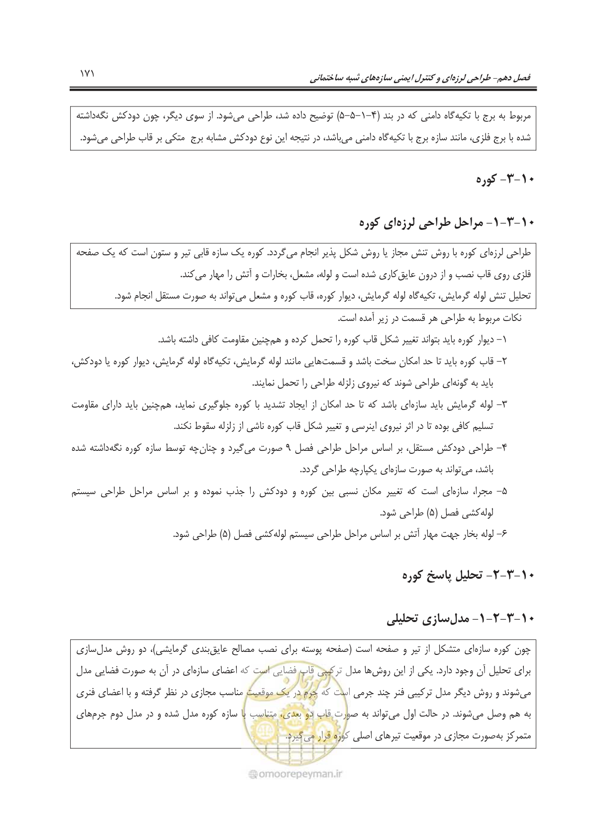 صفحه 221 از 391