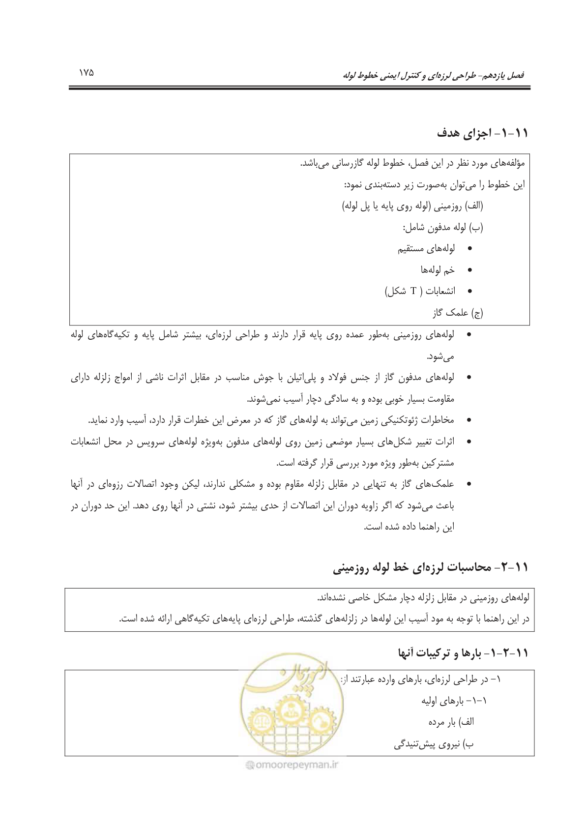 صفحه 225 از 391