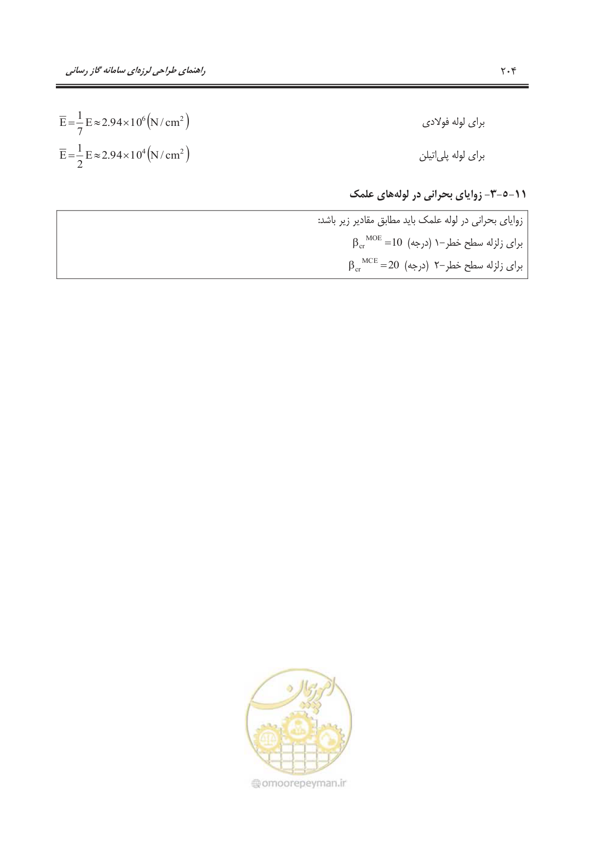 صفحه 254 از 391