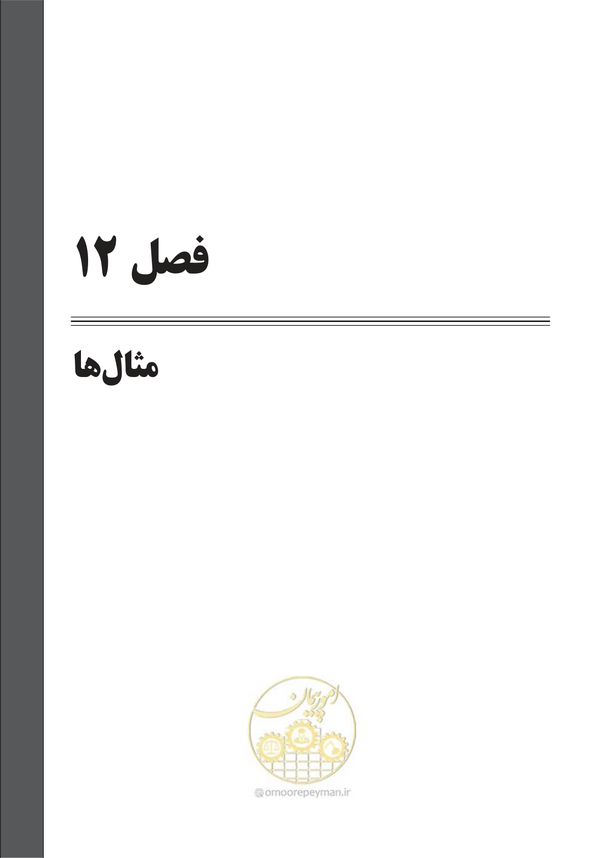 صفحه 255 از 391